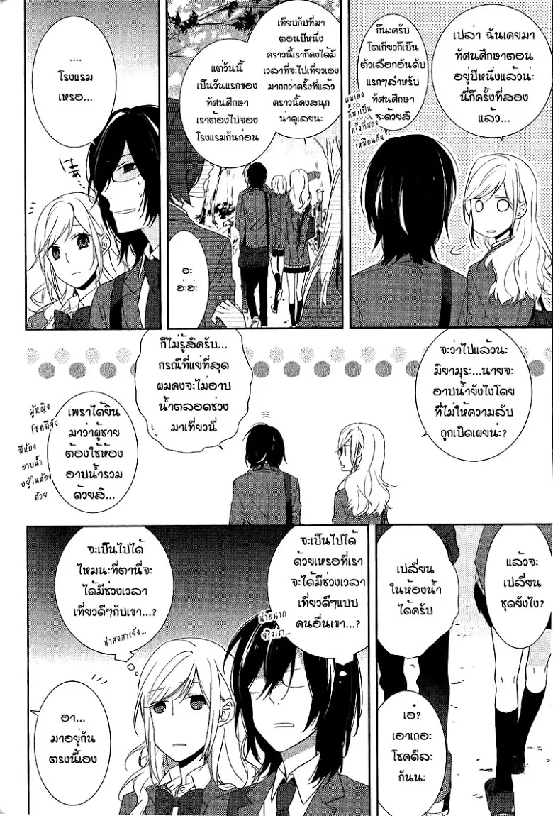 Horimiya โฮริมิยะ สาวมั่นกับนายมืดมน - หน้า 2