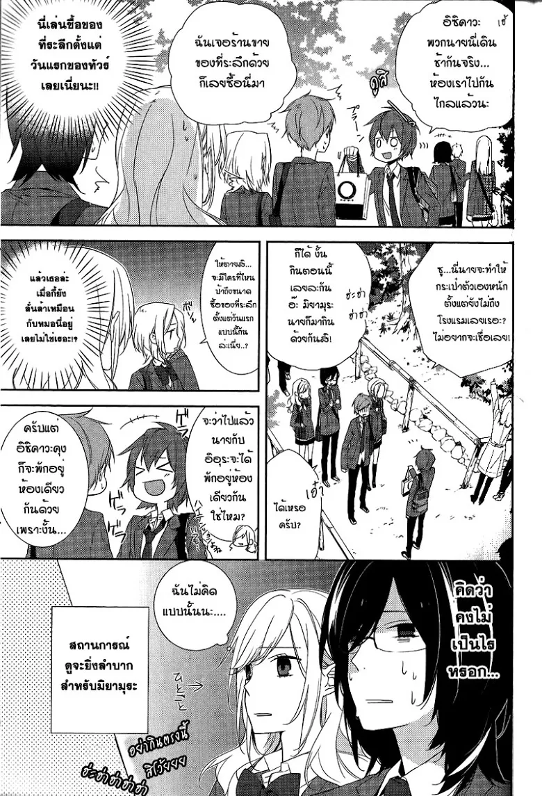 Horimiya โฮริมิยะ สาวมั่นกับนายมืดมน - หน้า 3