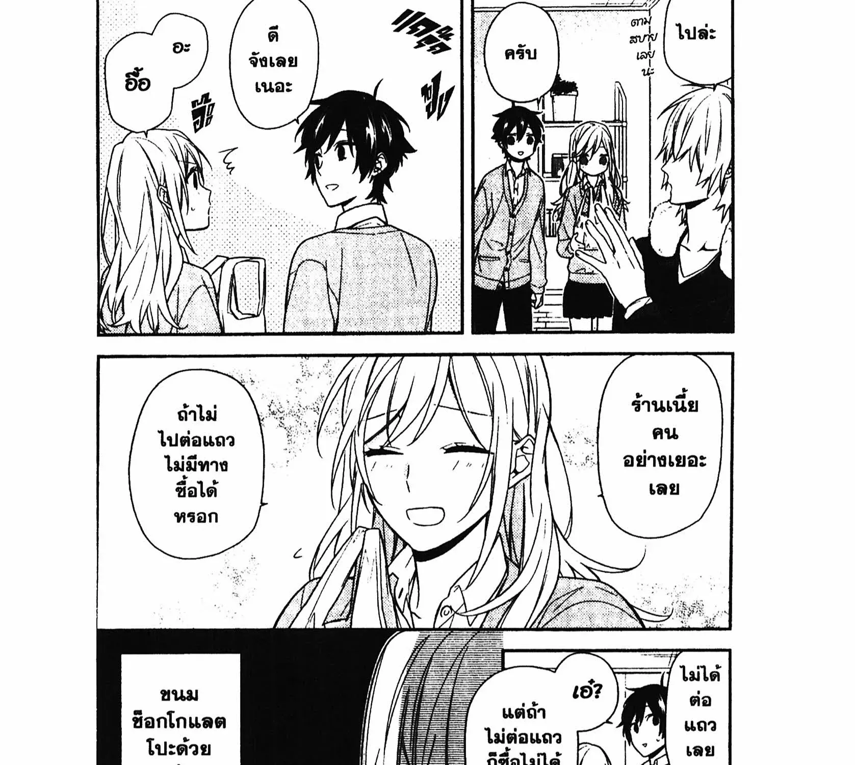 Horimiya โฮริมิยะ สาวมั่นกับนายมืดมน - หน้า 22