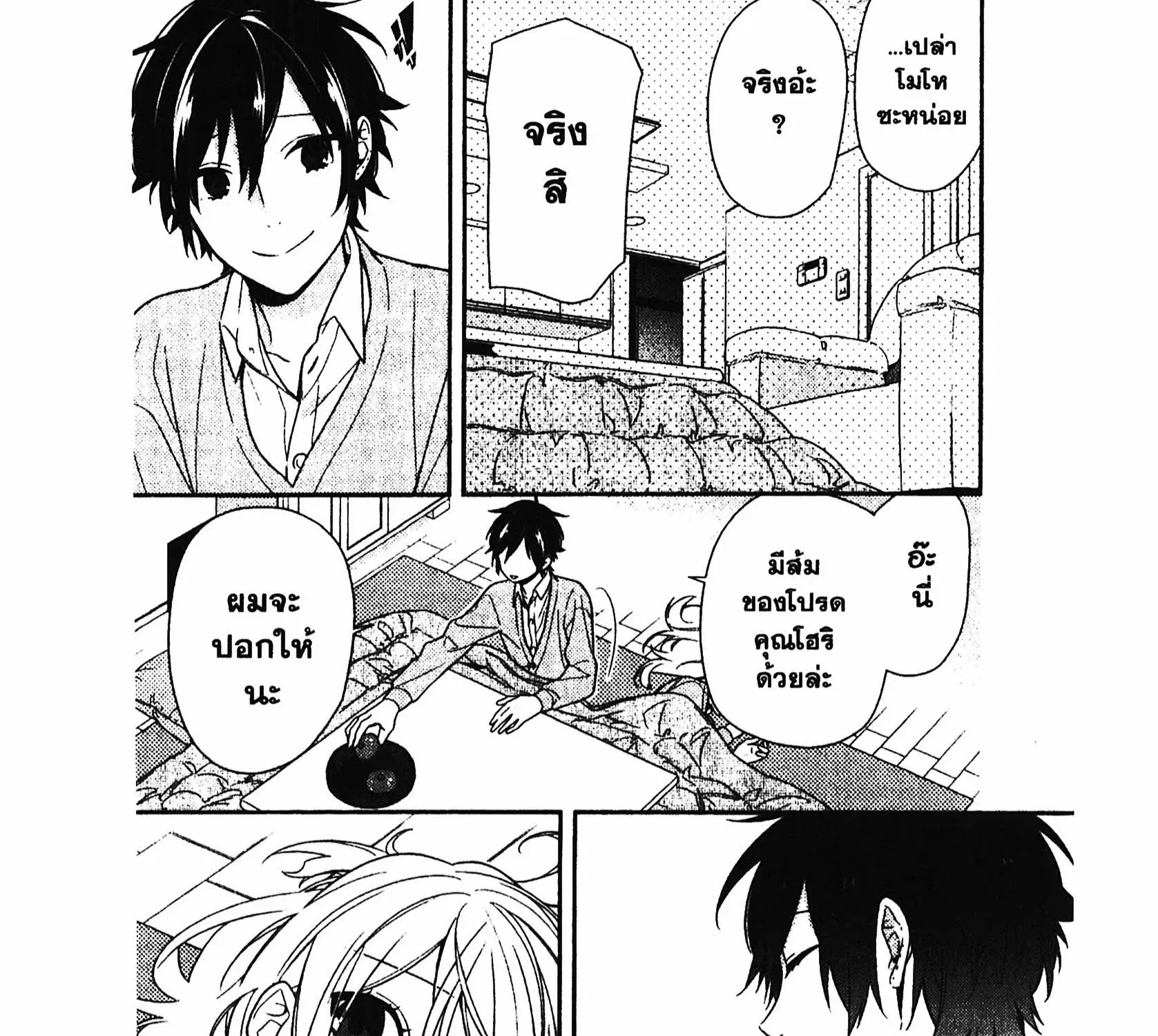 Horimiya โฮริมิยะ สาวมั่นกับนายมืดมน - หน้า 38