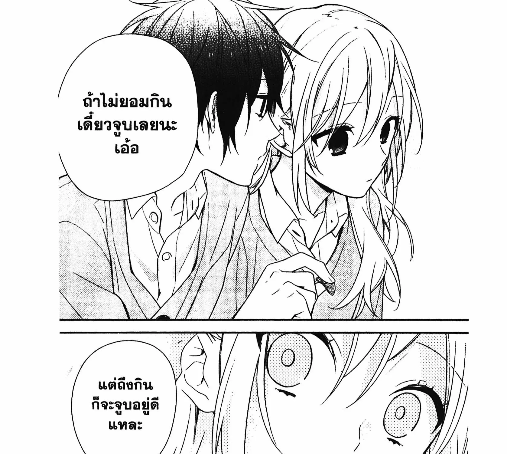 Horimiya โฮริมิยะ สาวมั่นกับนายมืดมน - หน้า 42