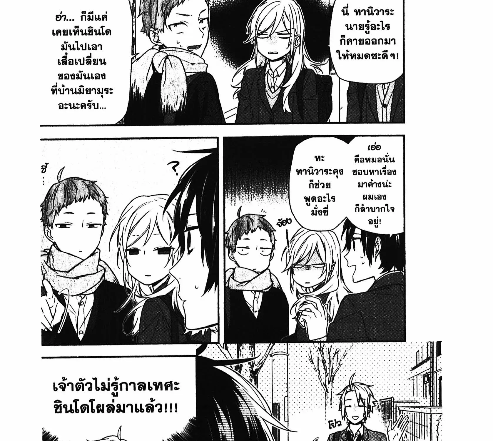 Horimiya โฮริมิยะ สาวมั่นกับนายมืดมน - หน้า 6