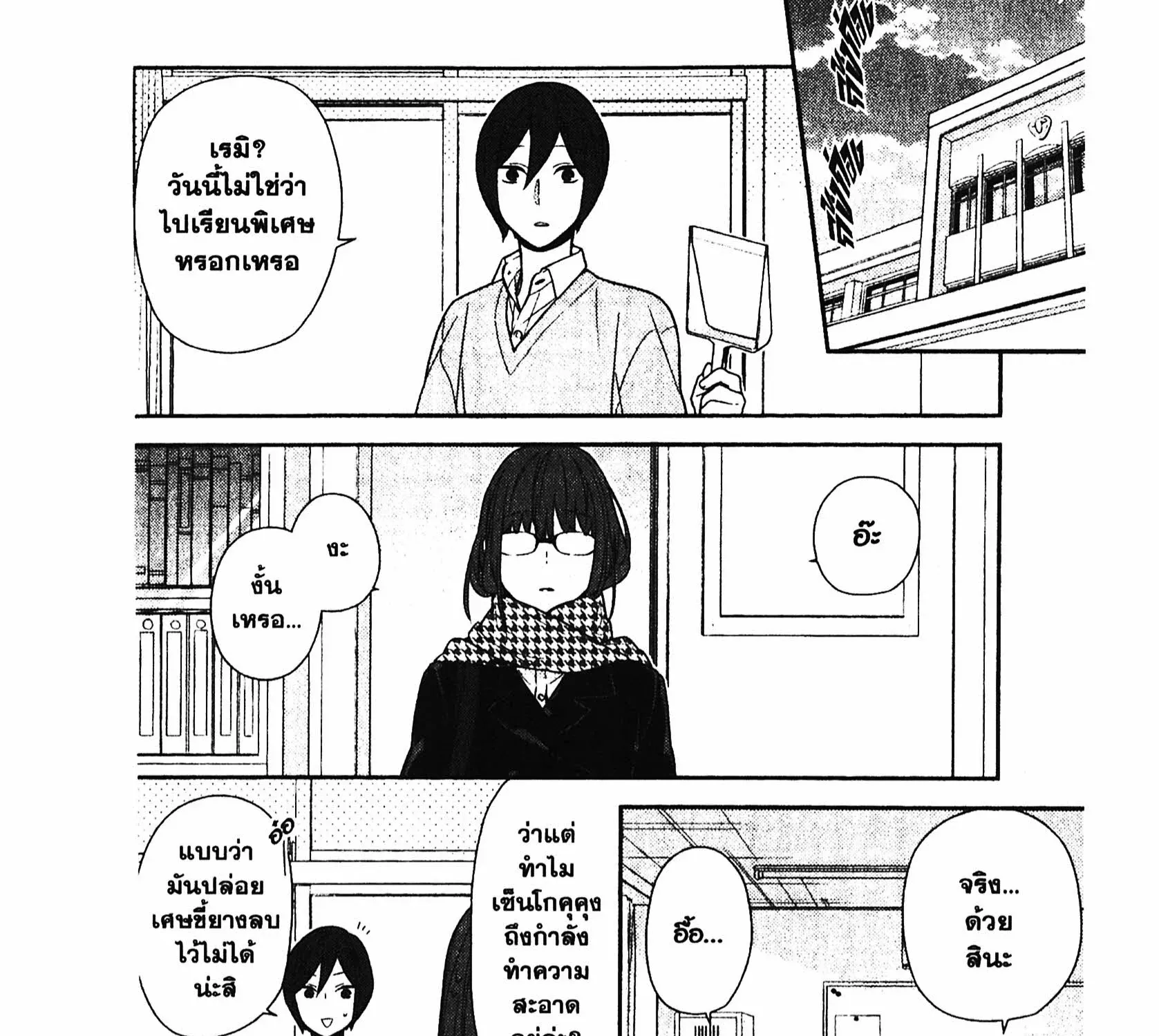 Horimiya โฮริมิยะ สาวมั่นกับนายมืดมน - หน้า 2