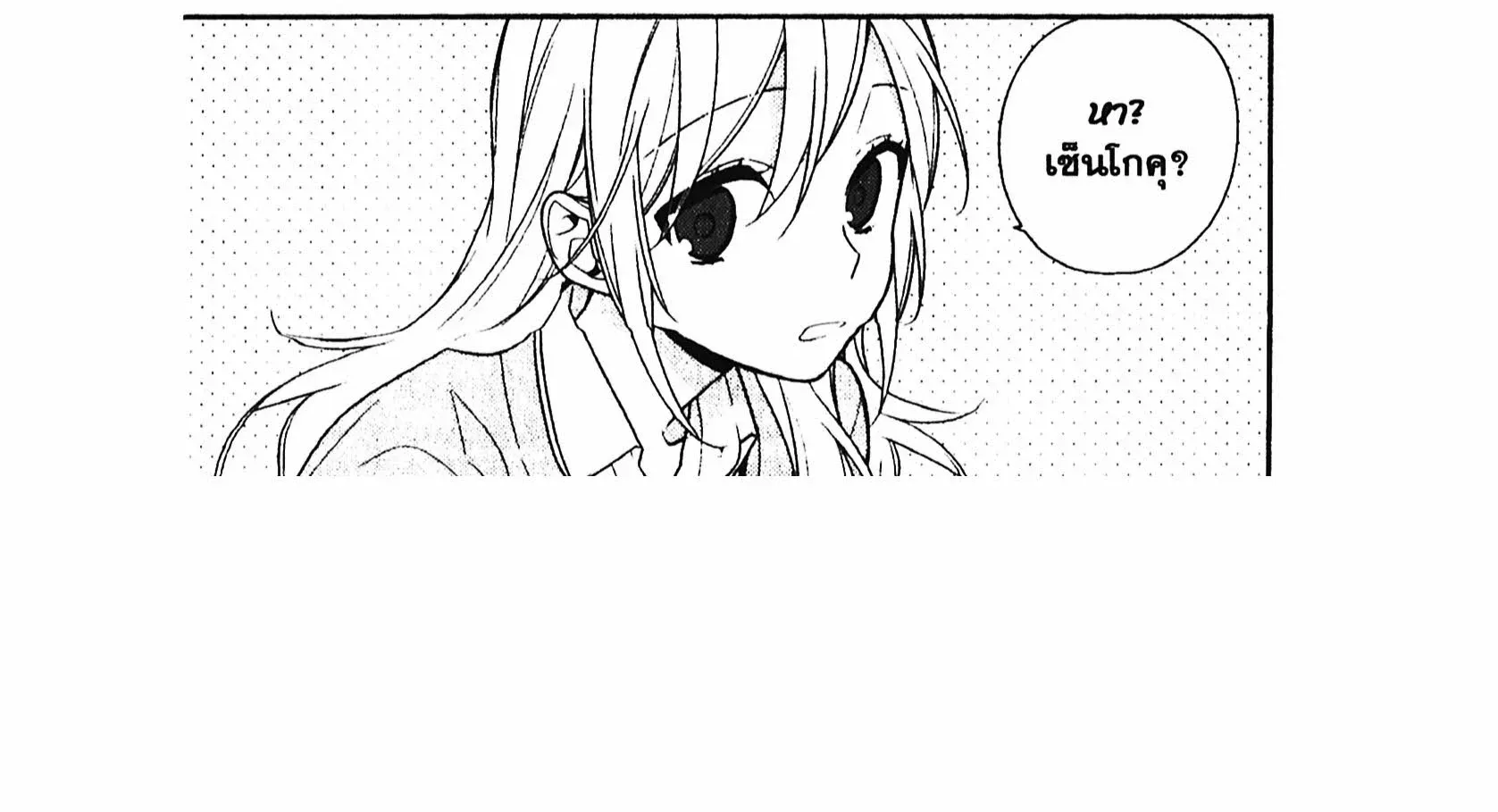 Horimiya โฮริมิยะ สาวมั่นกับนายมืดมน - หน้า 15