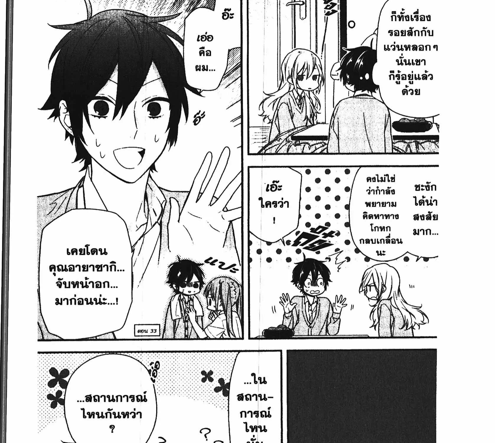 Horimiya โฮริมิยะ สาวมั่นกับนายมืดมน - หน้า 20