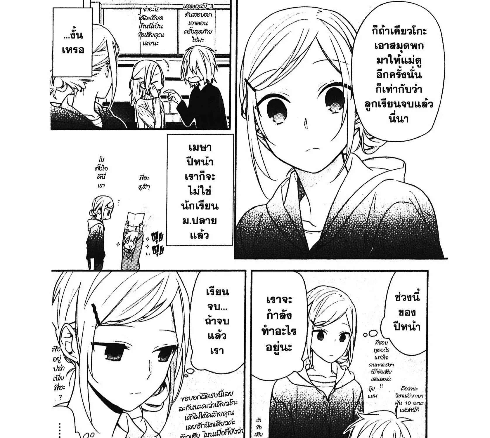 Horimiya โฮริมิยะ สาวมั่นกับนายมืดมน - หน้า 20