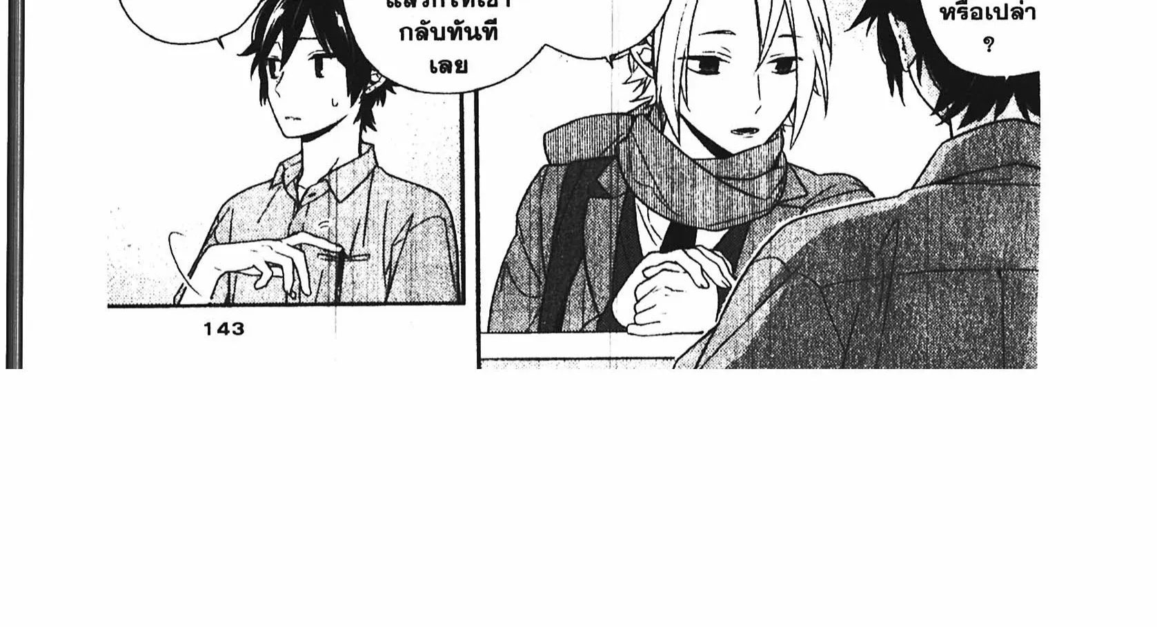 Horimiya โฮริมิยะ สาวมั่นกับนายมืดมน - หน้า 23