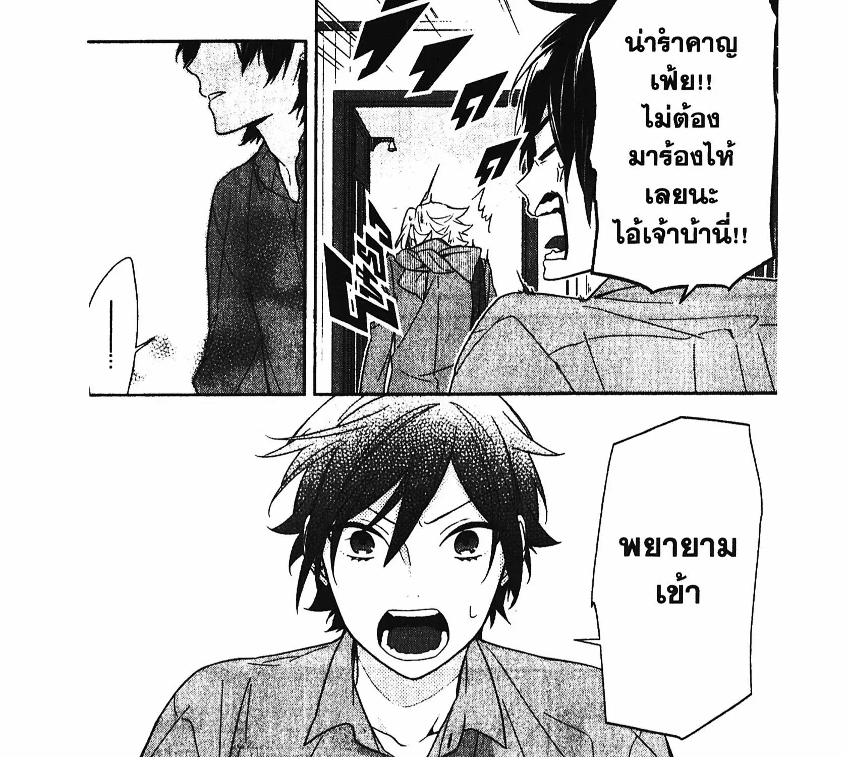 Horimiya โฮริมิยะ สาวมั่นกับนายมืดมน - หน้า 28