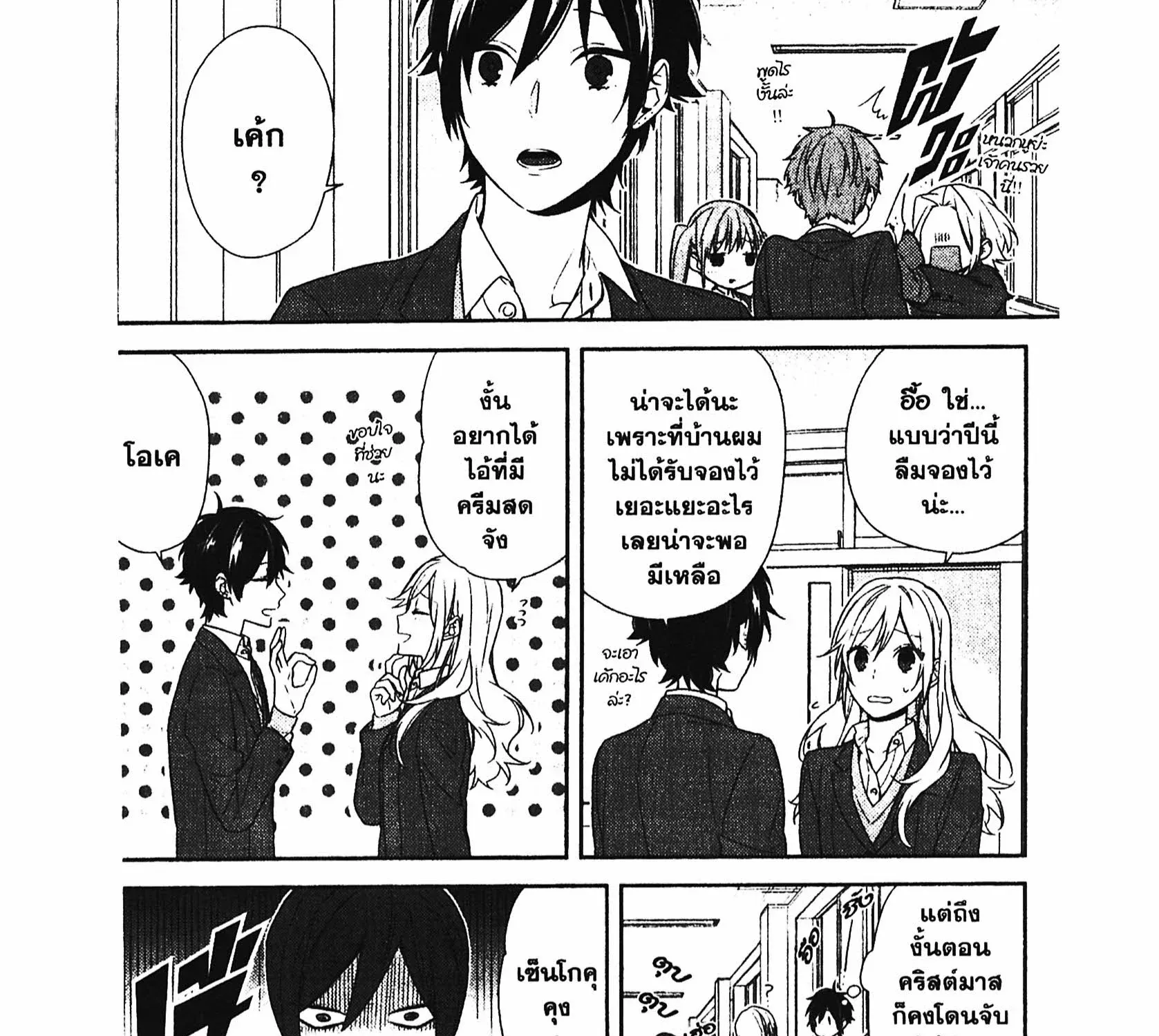 Horimiya โฮริมิยะ สาวมั่นกับนายมืดมน - หน้า 4