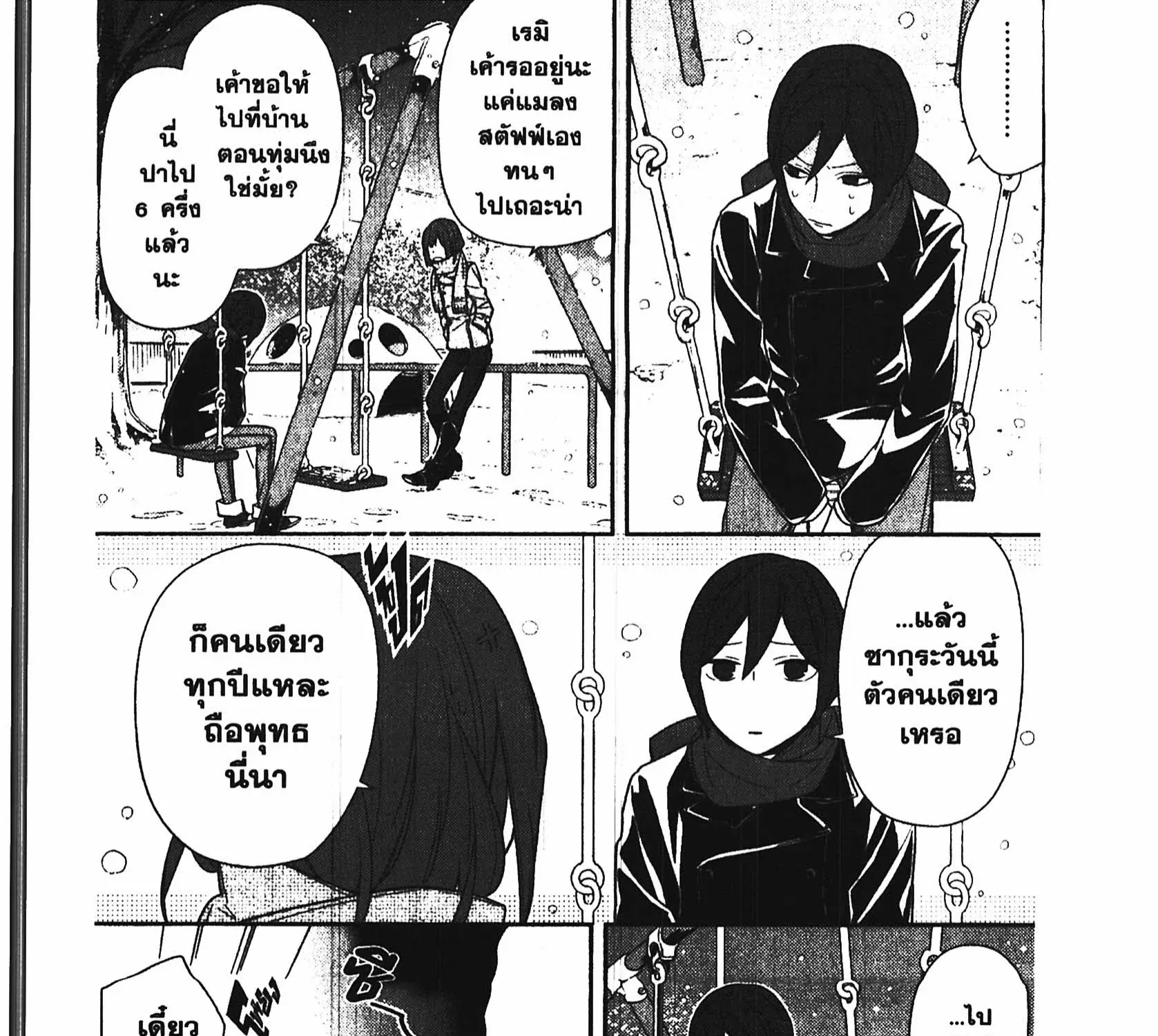 Horimiya โฮริมิยะ สาวมั่นกับนายมืดมน - หน้า 42