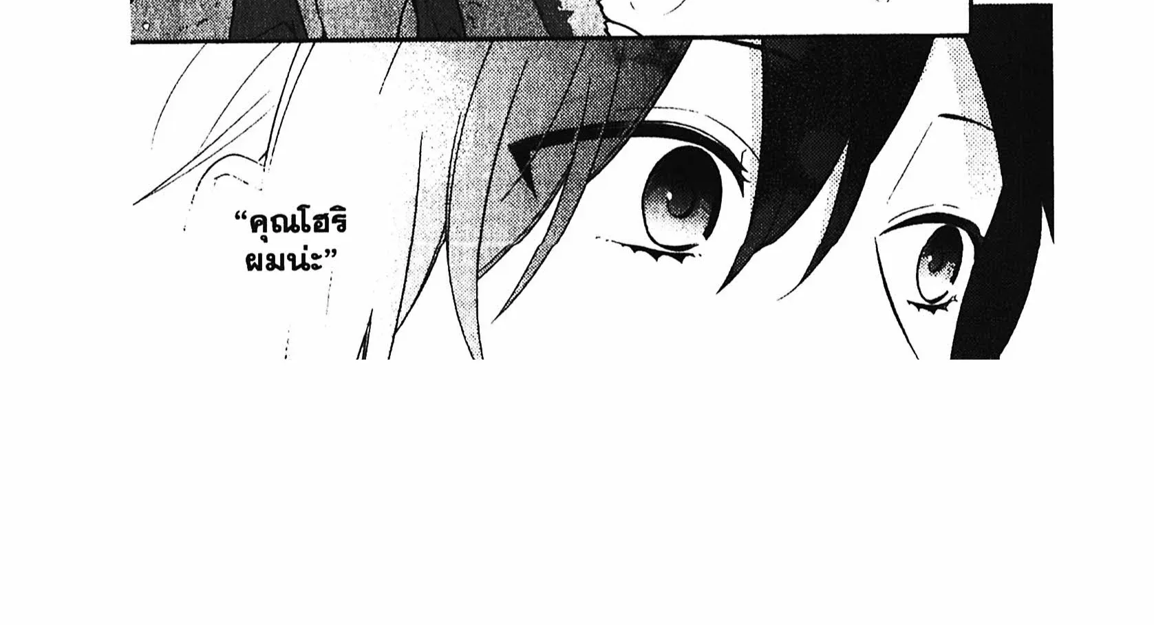 Horimiya โฮริมิยะ สาวมั่นกับนายมืดมน - หน้า 65