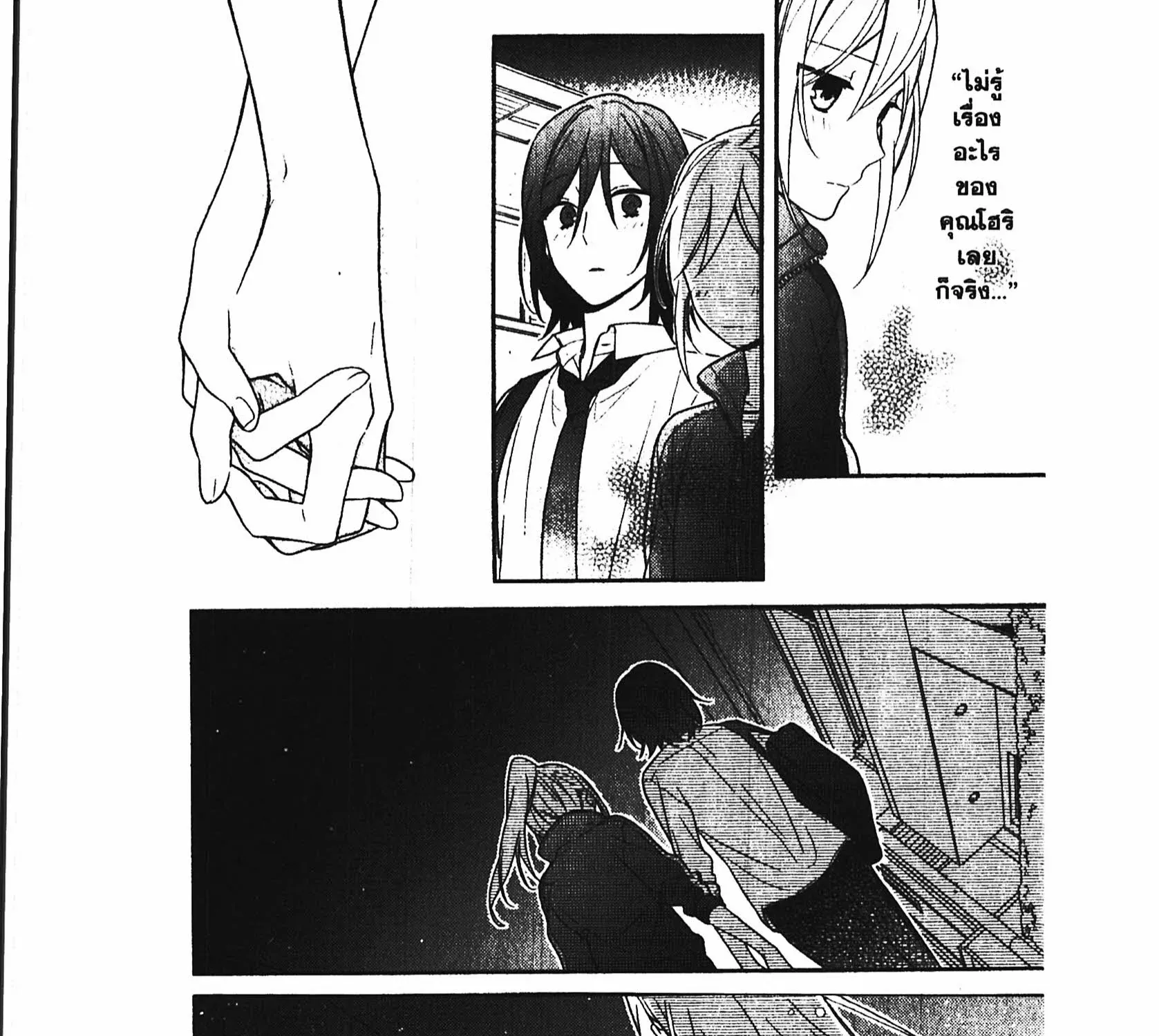 Horimiya โฮริมิยะ สาวมั่นกับนายมืดมน - หน้า 66