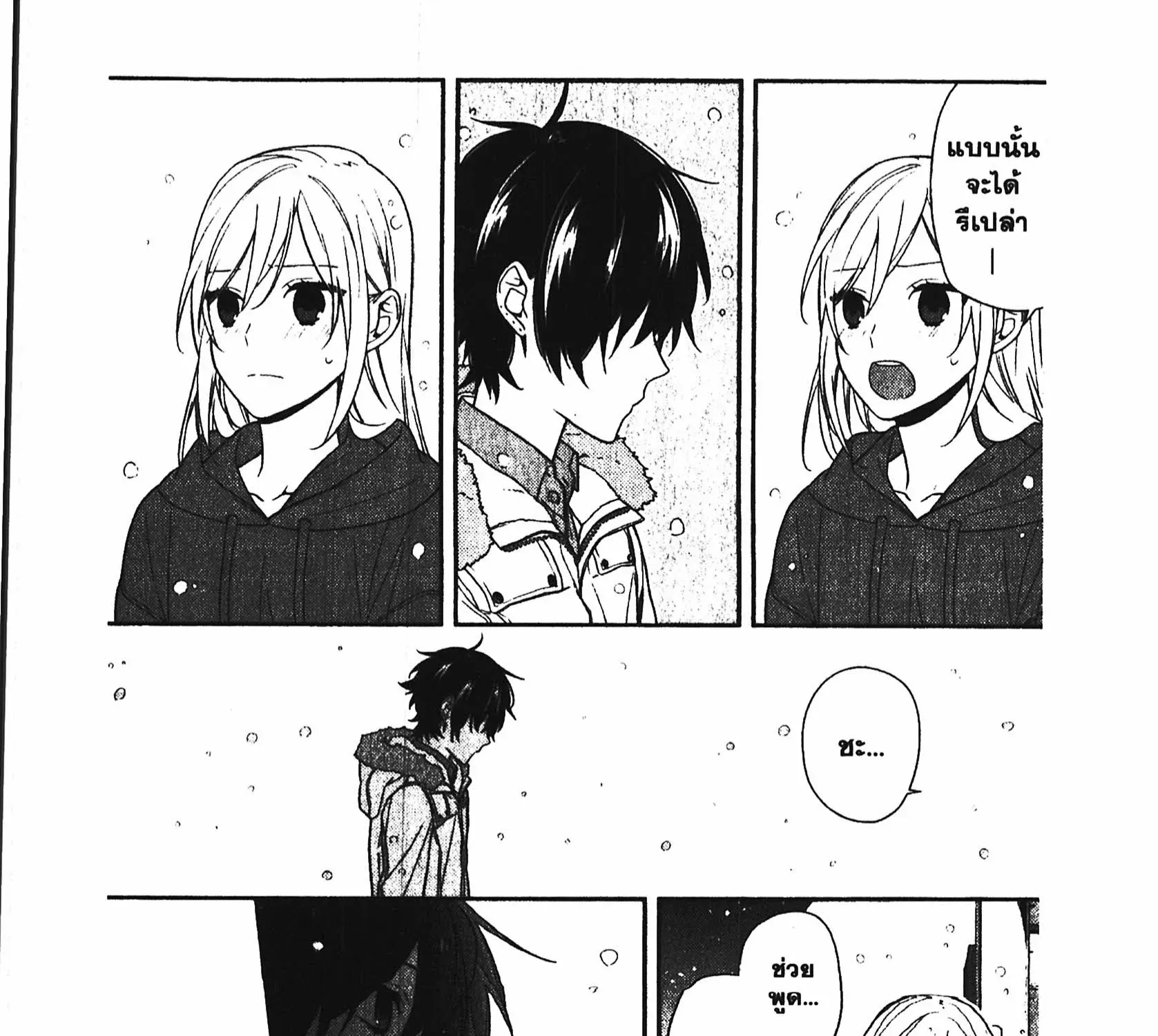 Horimiya โฮริมิยะ สาวมั่นกับนายมืดมน - หน้า 70