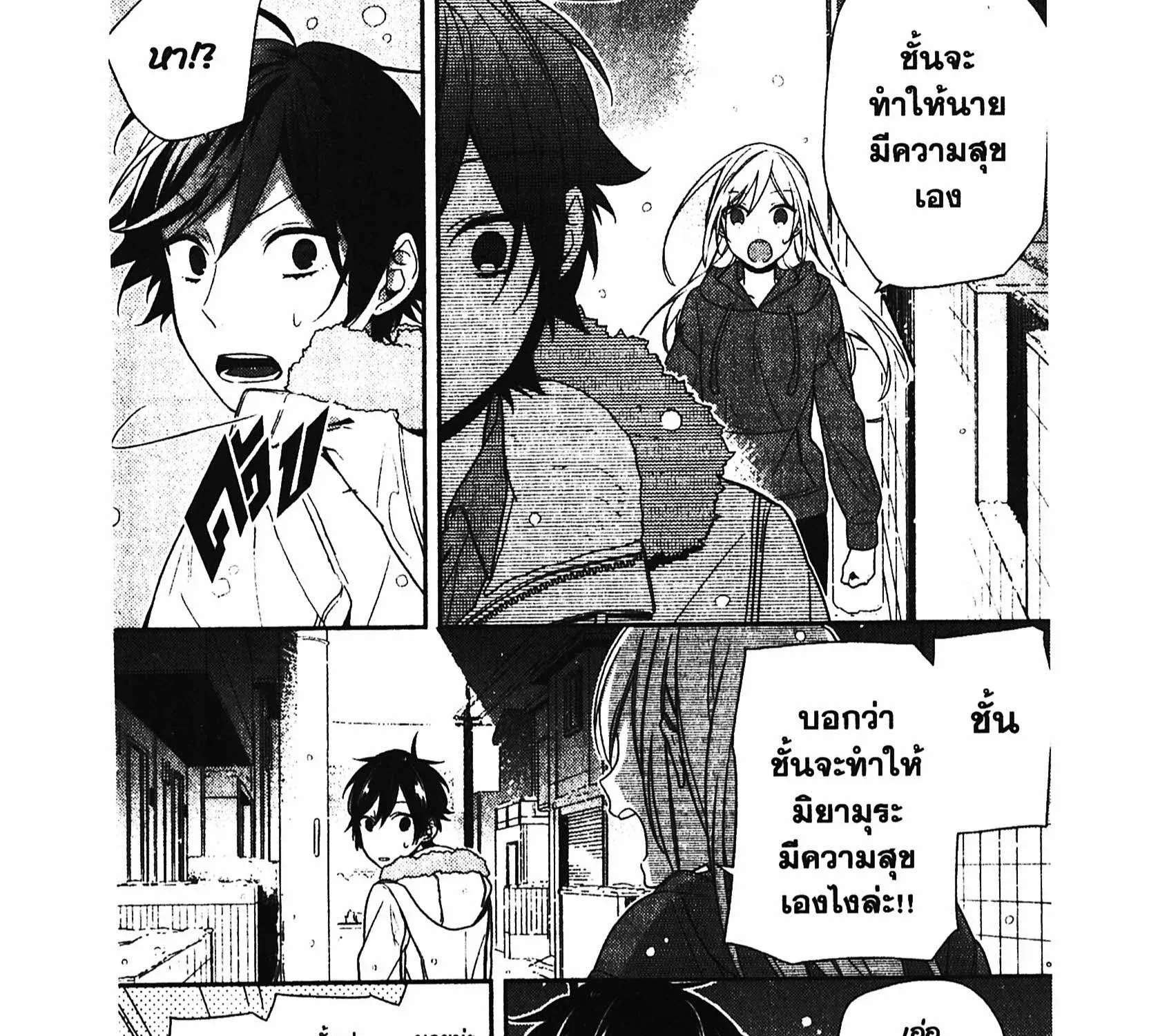 Horimiya โฮริมิยะ สาวมั่นกับนายมืดมน - หน้า 76