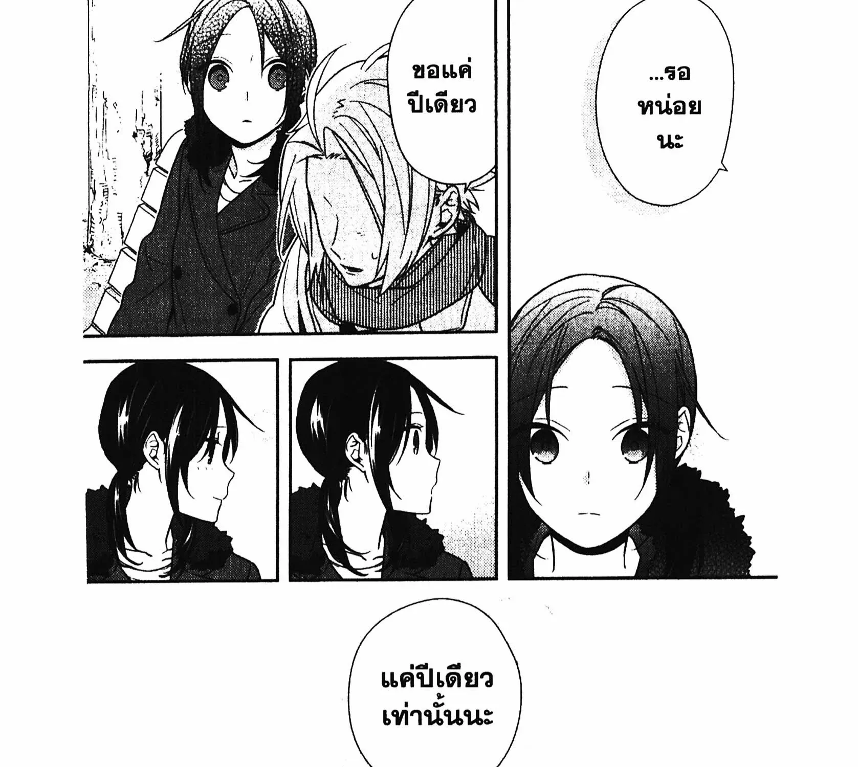 Horimiya โฮริมิยะ สาวมั่นกับนายมืดมน - หน้า 88