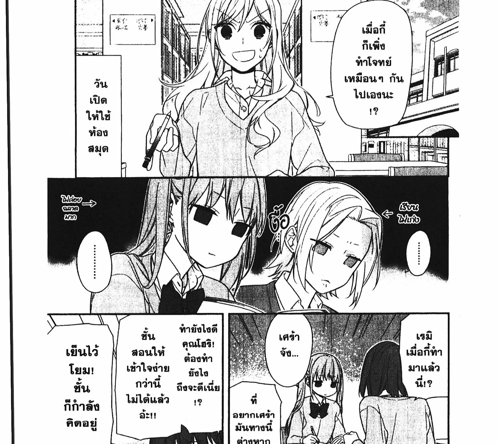 Horimiya โฮริมิยะ สาวมั่นกับนายมืดมน - หน้า 12