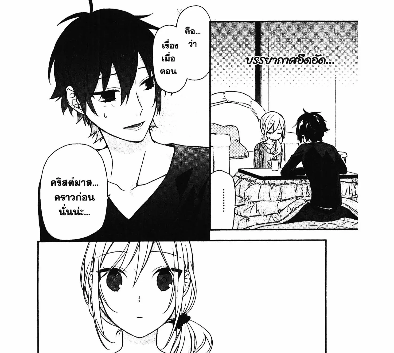 Horimiya โฮริมิยะ สาวมั่นกับนายมืดมน - หน้า 22