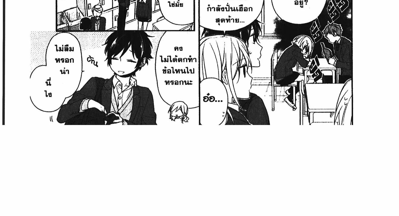 Horimiya โฮริมิยะ สาวมั่นกับนายมืดมน - หน้า 65