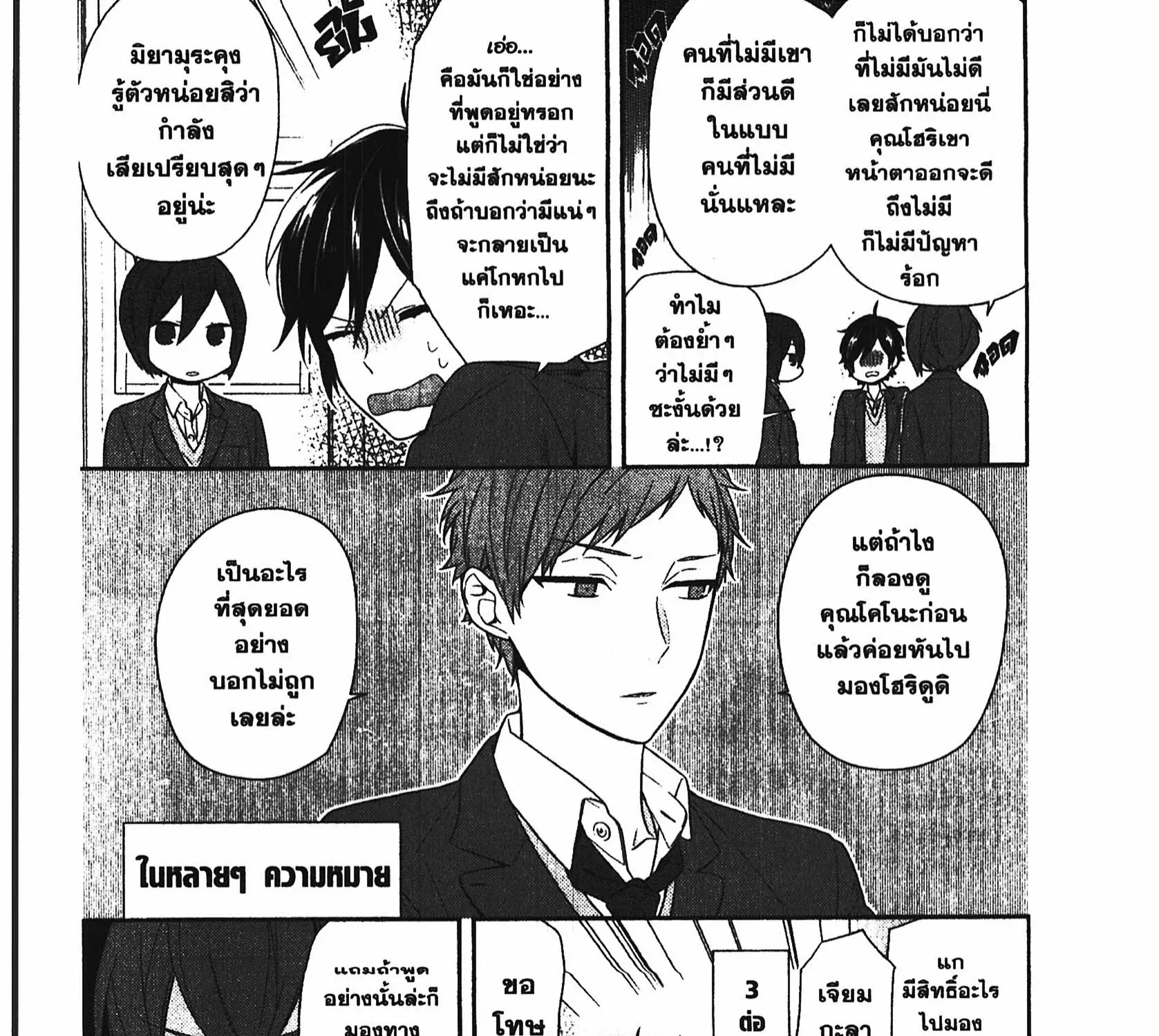 Horimiya โฮริมิยะ สาวมั่นกับนายมืดมน - หน้า 16