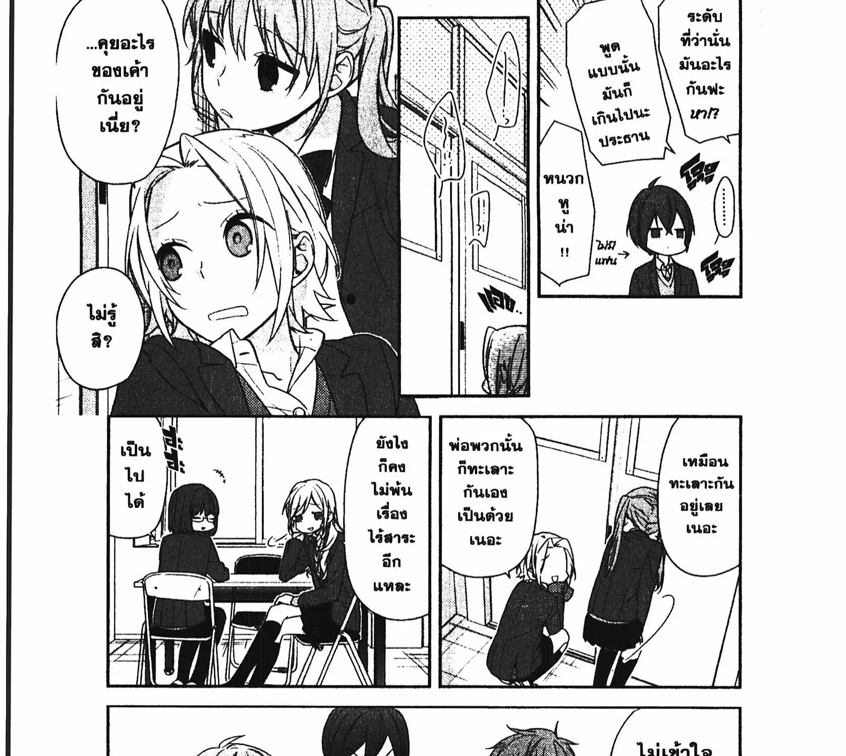 Horimiya โฮริมิยะ สาวมั่นกับนายมืดมน - หน้า 20