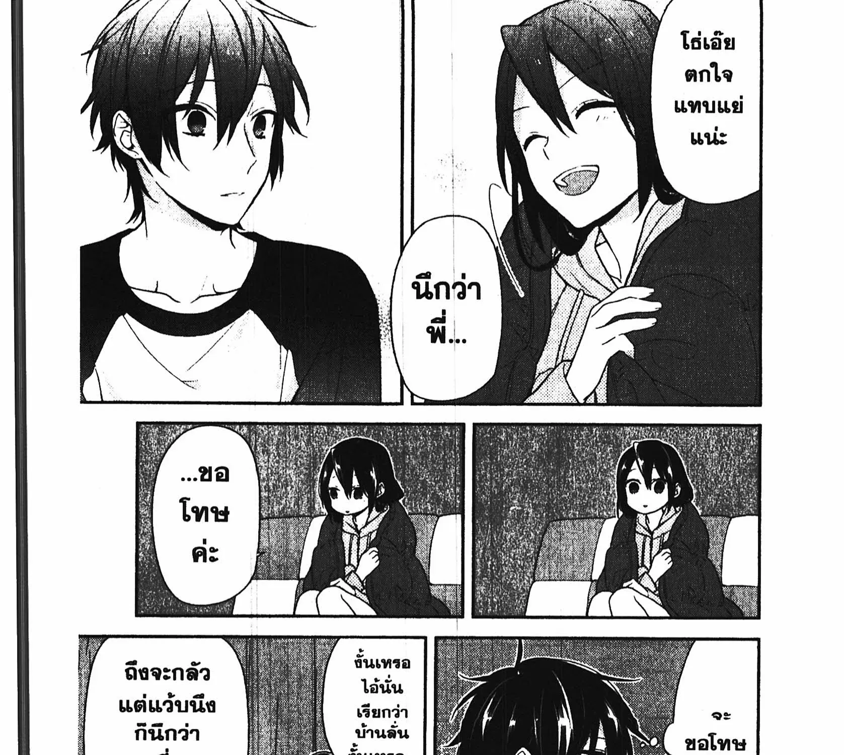 Horimiya โฮริมิยะ สาวมั่นกับนายมืดมน - หน้า 12