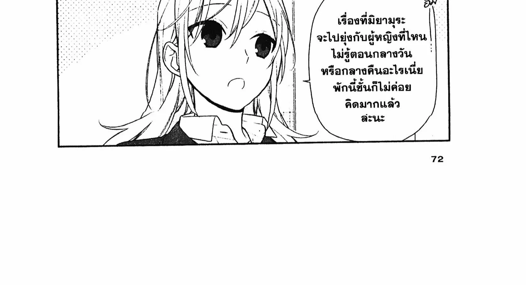 Horimiya โฮริมิยะ สาวมั่นกับนายมืดมน - หน้า 19