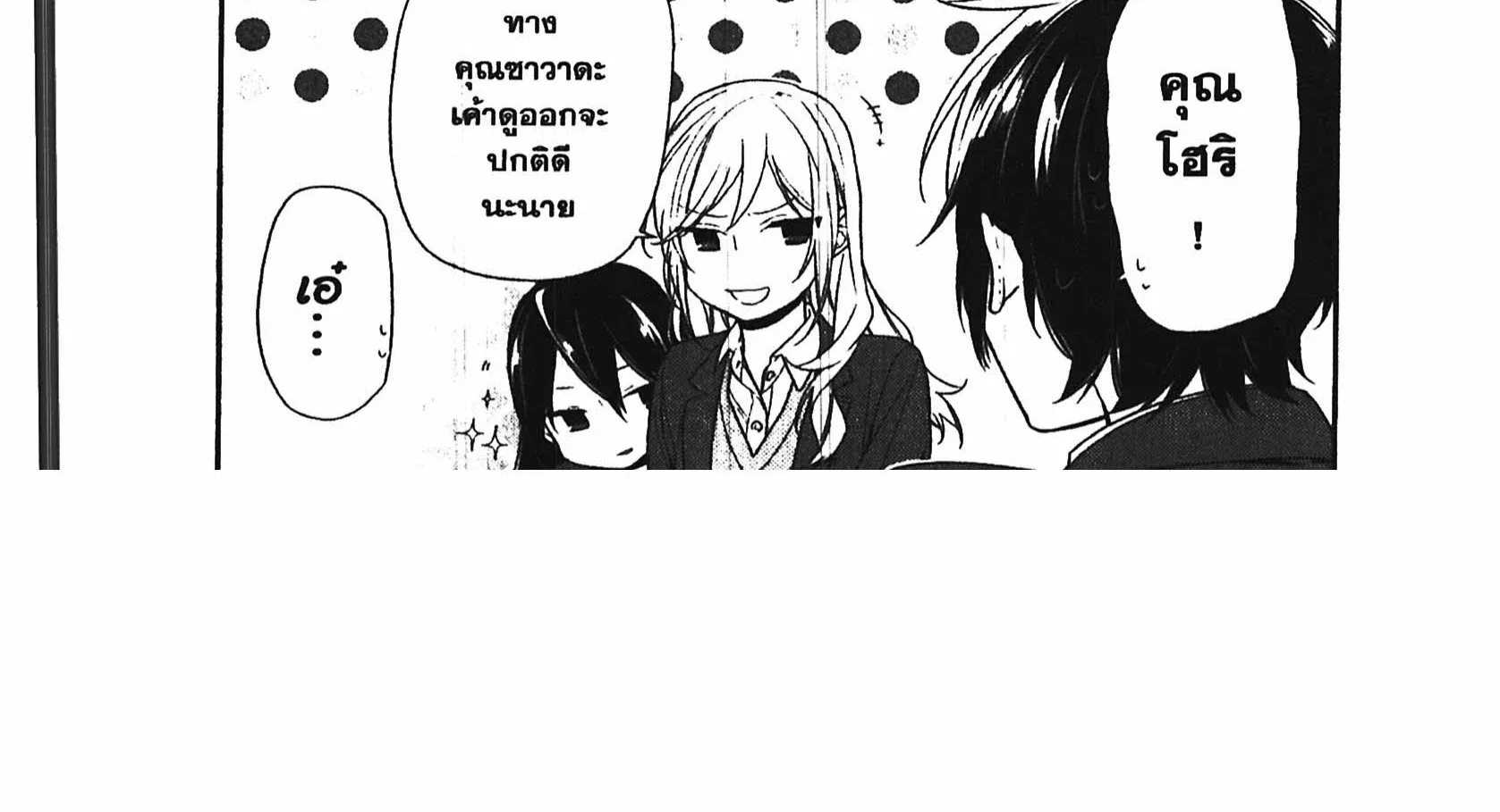 Horimiya โฮริมิยะ สาวมั่นกับนายมืดมน - หน้า 21