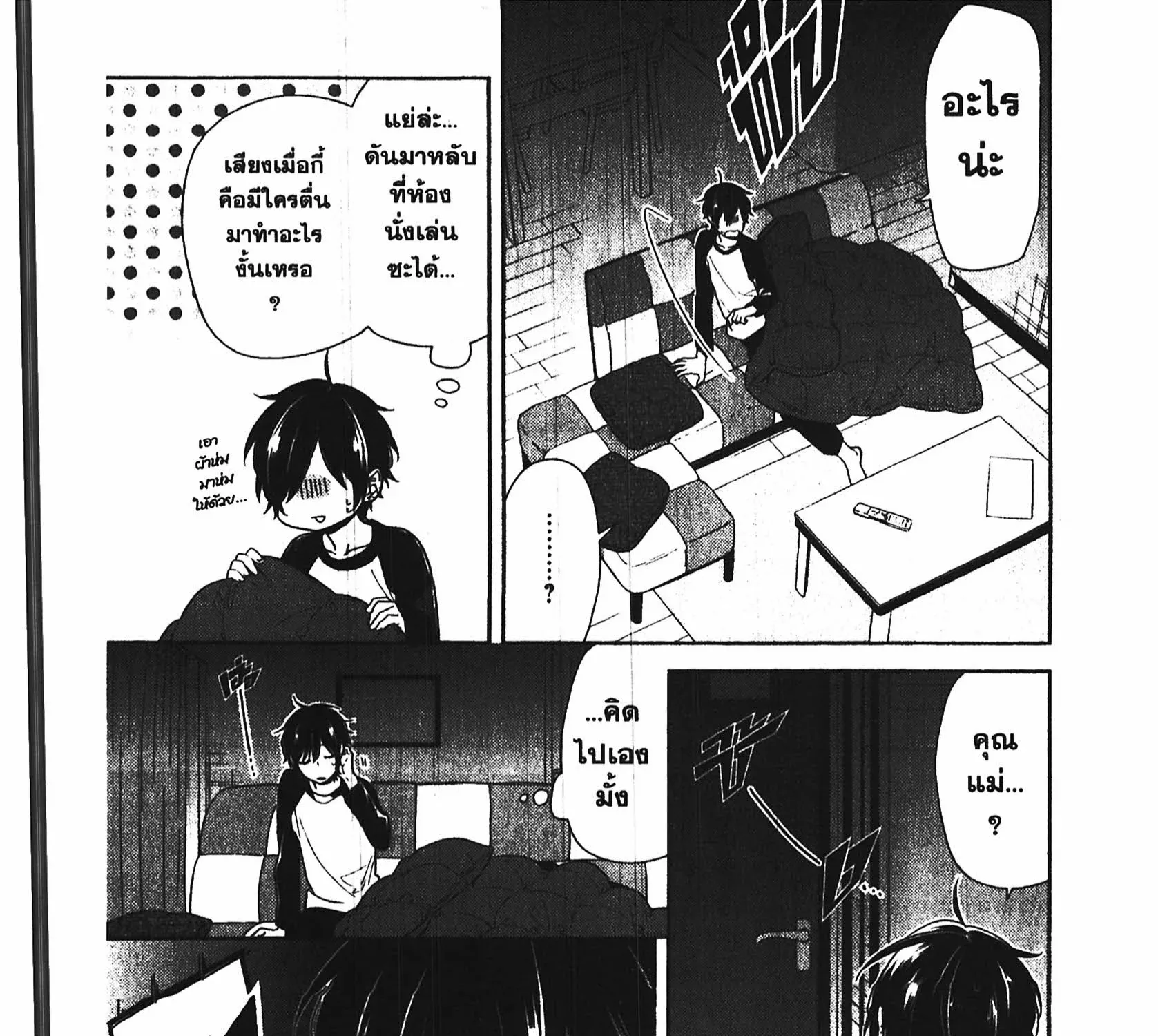 Horimiya โฮริมิยะ สาวมั่นกับนายมืดมน - หน้า 4