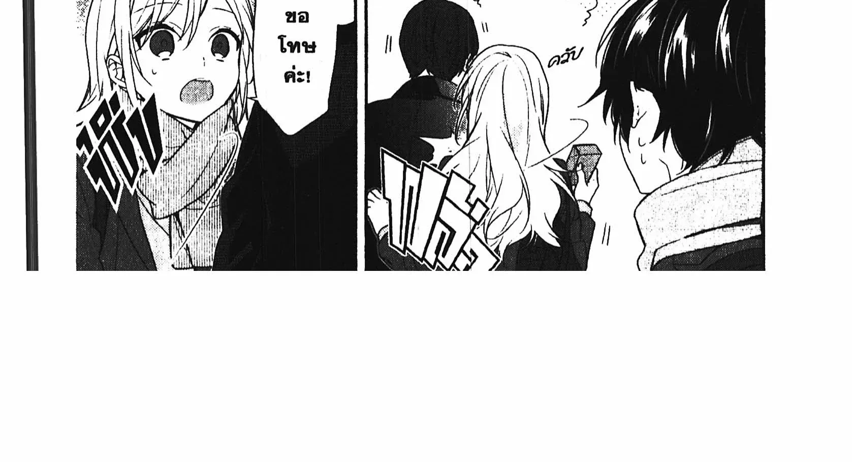 Horimiya โฮริมิยะ สาวมั่นกับนายมืดมน - หน้า 53