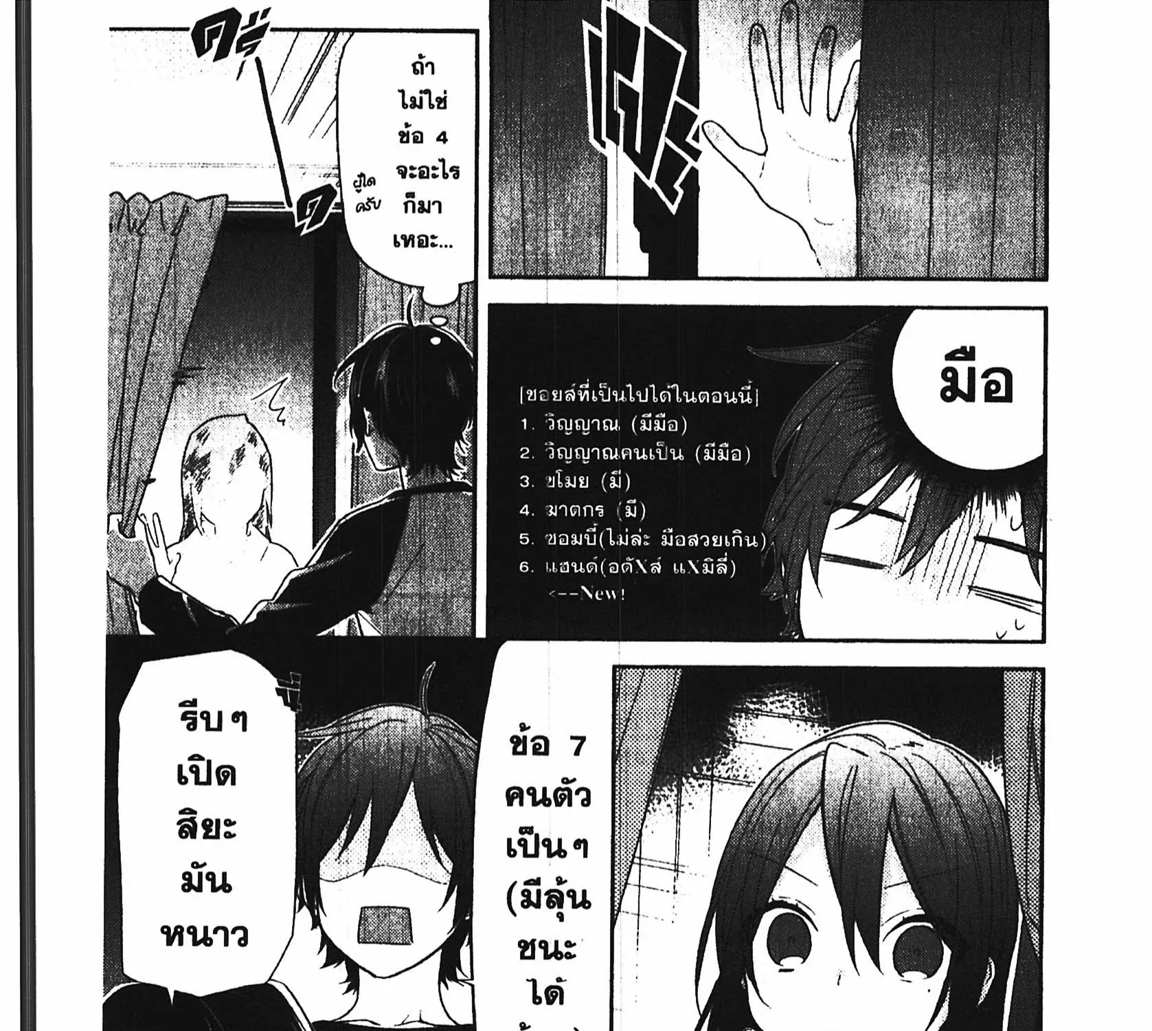 Horimiya โฮริมิยะ สาวมั่นกับนายมืดมน - หน้า 8