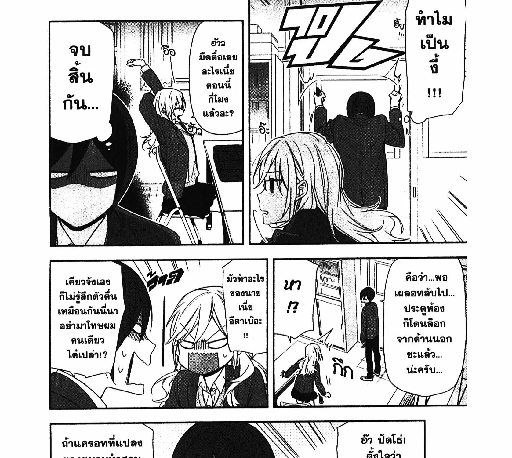 Horimiya โฮริมิยะ สาวมั่นกับนายมืดมน - หน้า 6