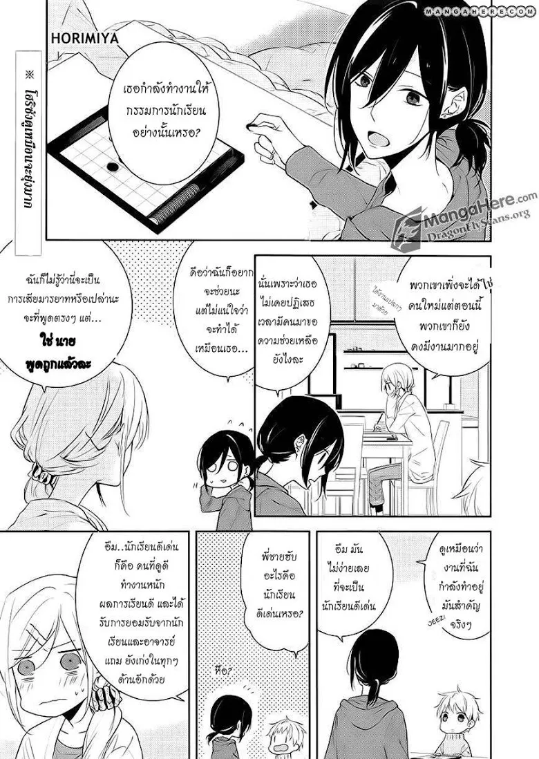 Horimiya โฮริมิยะ สาวมั่นกับนายมืดมน - หน้า 1