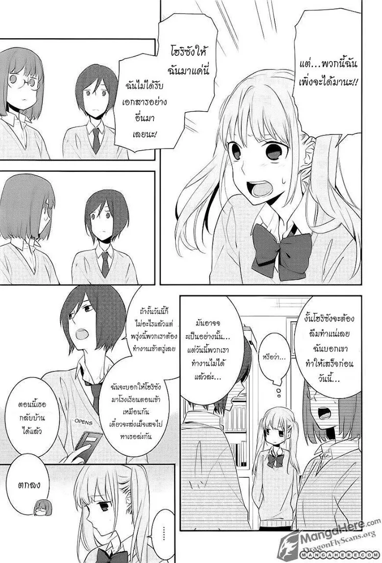 Horimiya โฮริมิยะ สาวมั่นกับนายมืดมน - หน้า 13