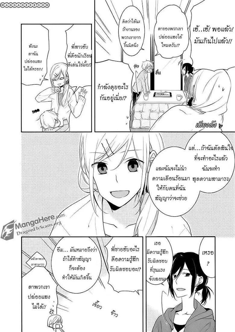 Horimiya โฮริมิยะ สาวมั่นกับนายมืดมน - หน้า 2