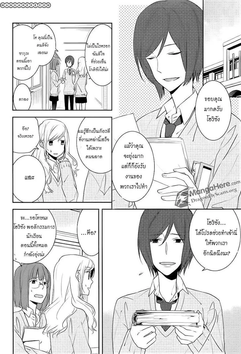 Horimiya โฮริมิยะ สาวมั่นกับนายมืดมน - หน้า 4