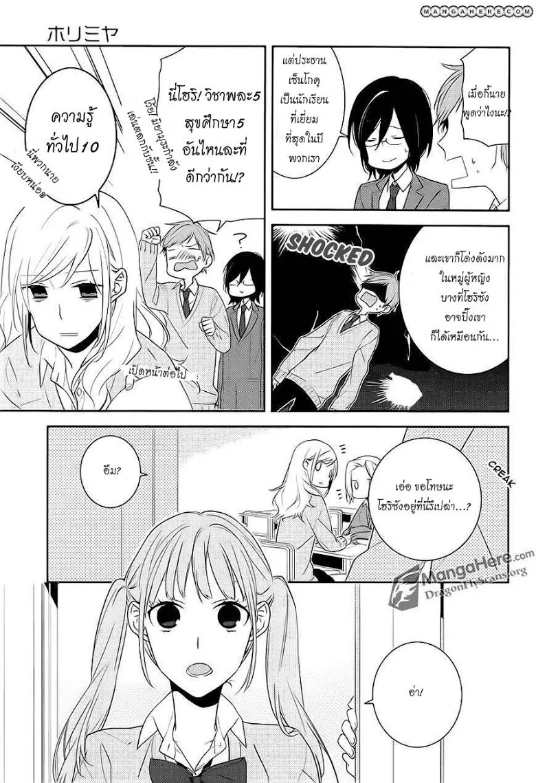 Horimiya โฮริมิยะ สาวมั่นกับนายมืดมน - หน้า 7