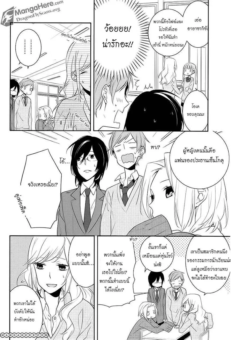 Horimiya โฮริมิยะ สาวมั่นกับนายมืดมน - หน้า 8