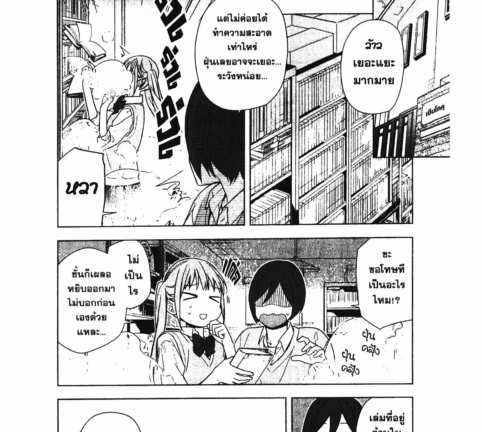 Horimiya โฮริมิยะ สาวมั่นกับนายมืดมน - หน้า 20