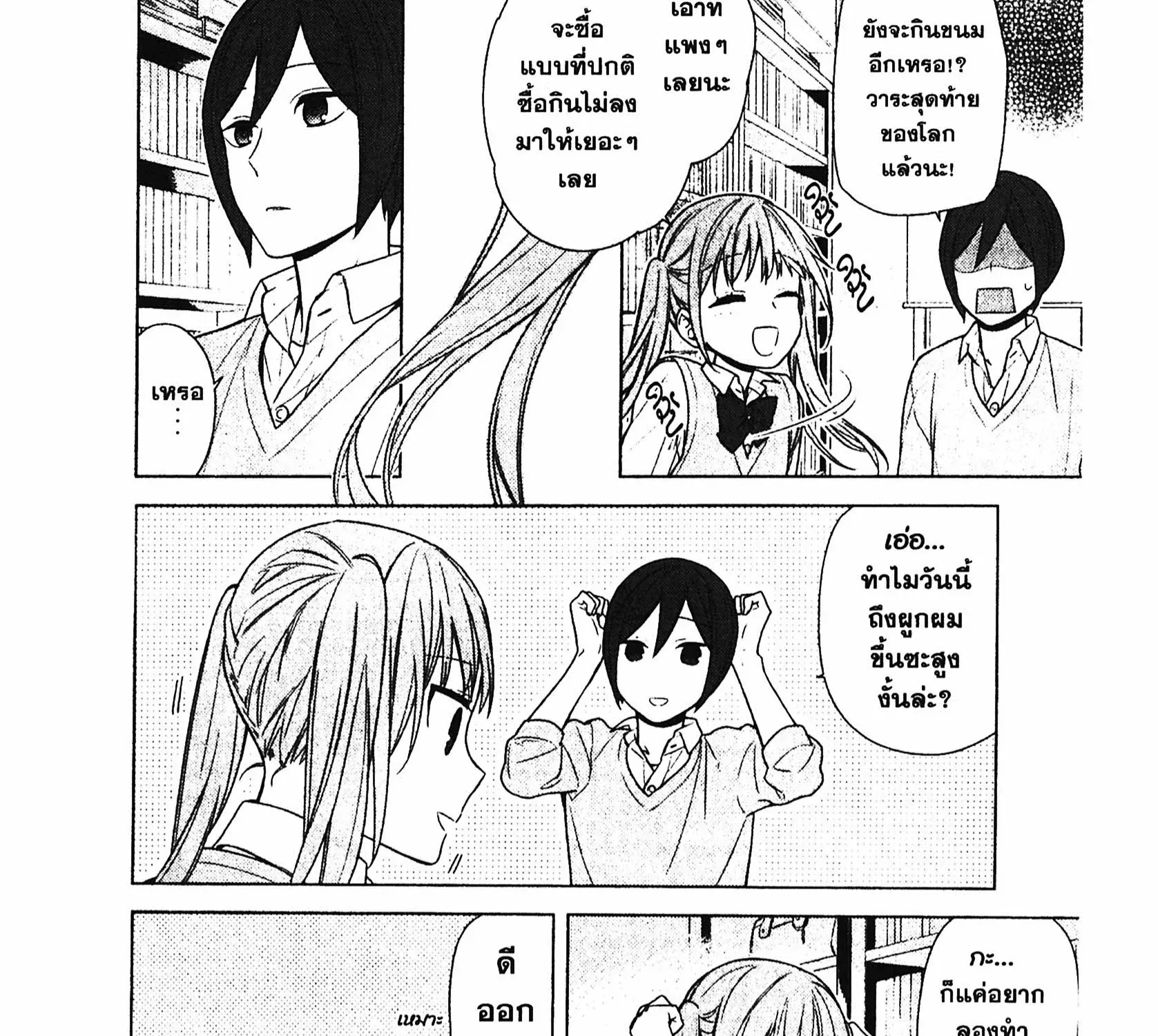 Horimiya โฮริมิยะ สาวมั่นกับนายมืดมน - หน้า 24