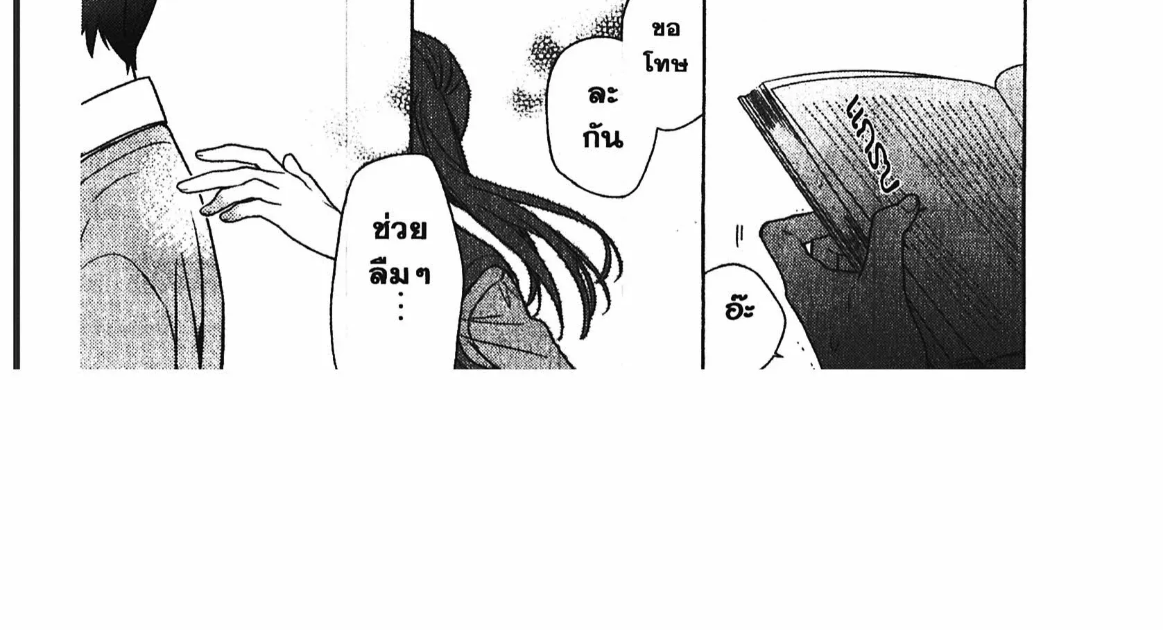 Horimiya โฮริมิยะ สาวมั่นกับนายมืดมน - หน้า 43