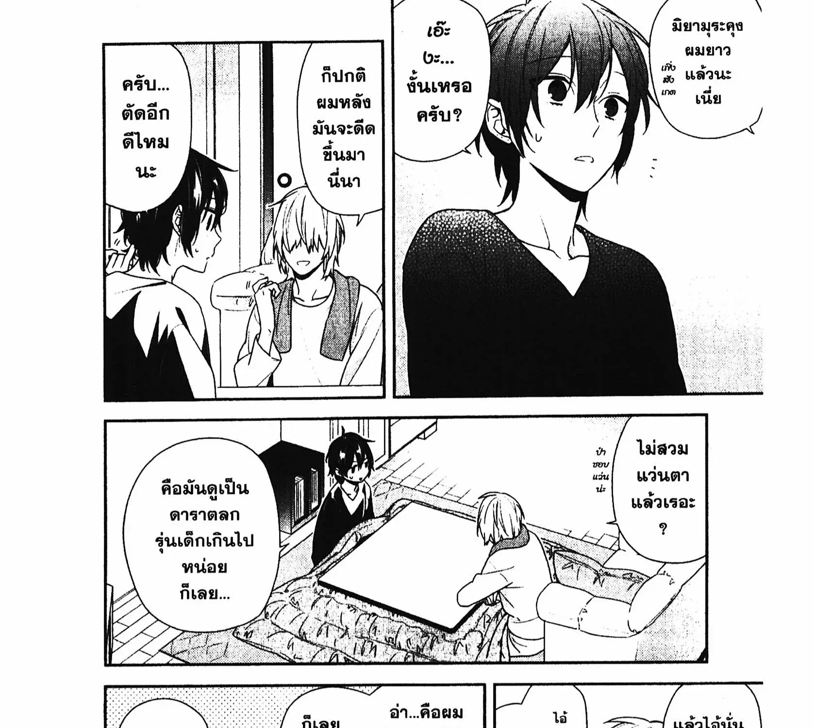 Horimiya โฮริมิยะ สาวมั่นกับนายมืดมน - หน้า 14