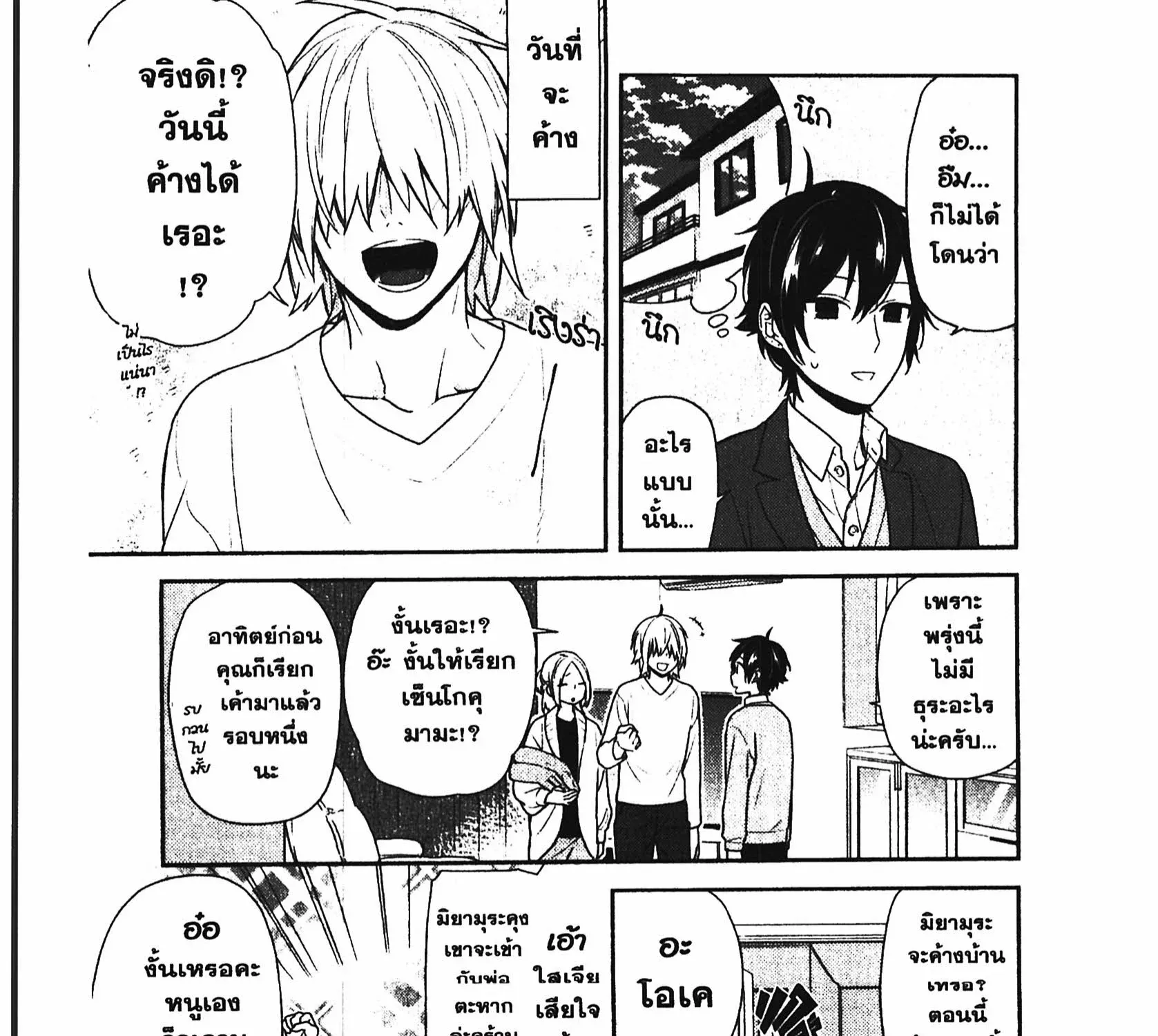 Horimiya โฮริมิยะ สาวมั่นกับนายมืดมน - หน้า 4