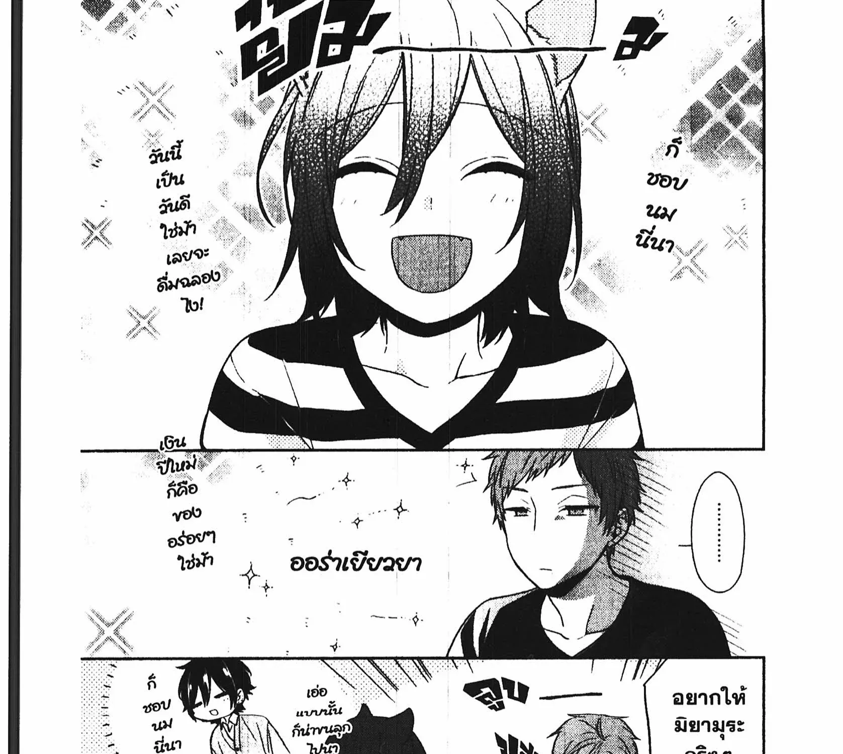 Horimiya โฮริมิยะ สาวมั่นกับนายมืดมน - หน้า 52