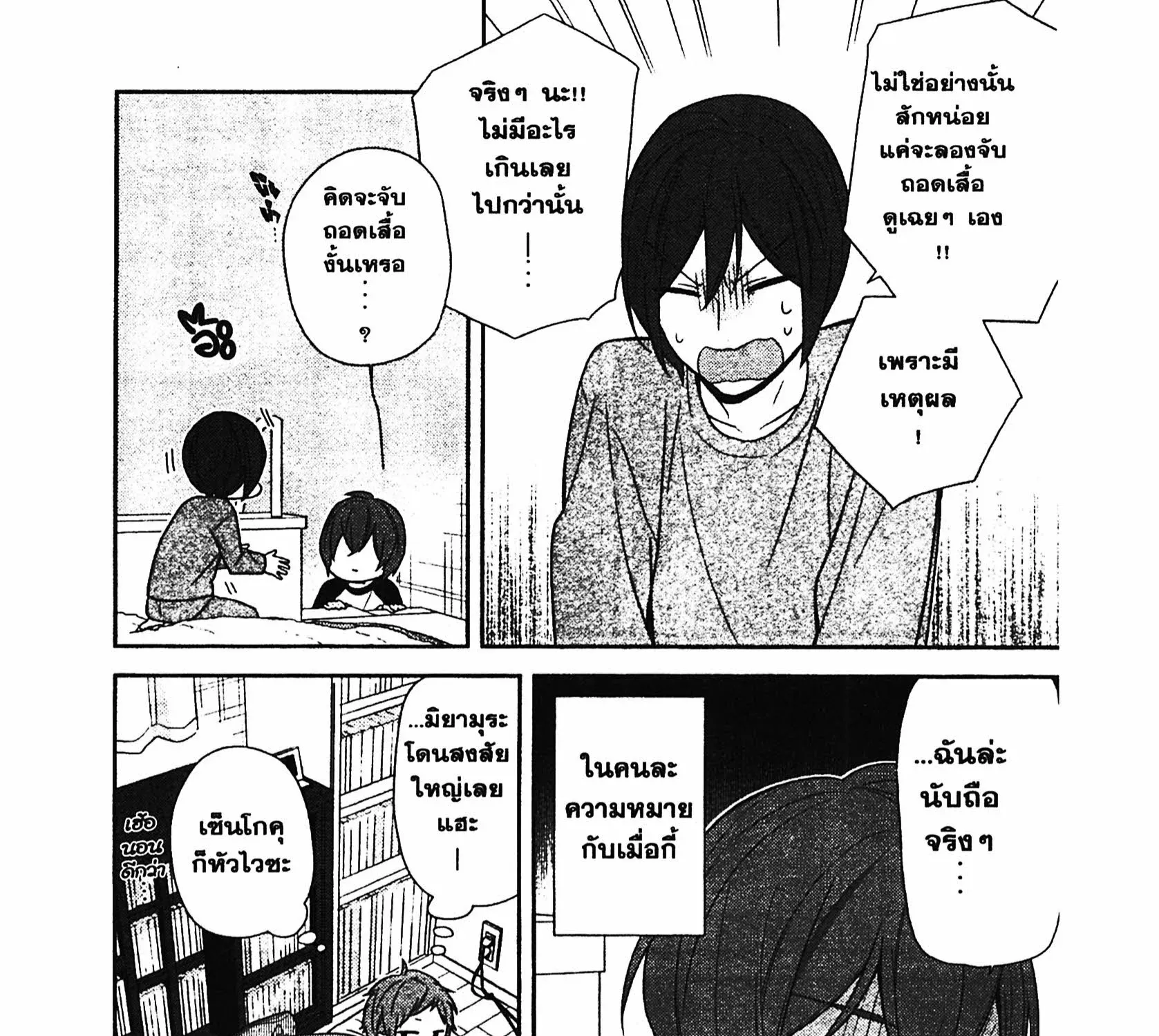 Horimiya โฮริมิยะ สาวมั่นกับนายมืดมน - หน้า 22