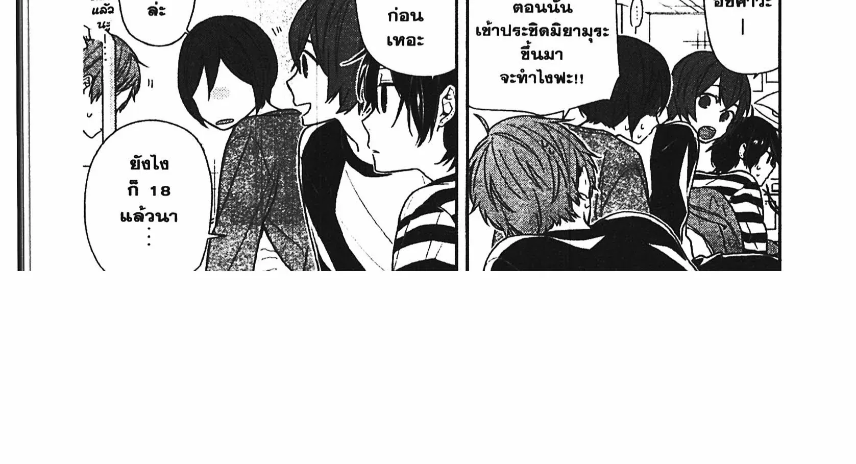 Horimiya โฮริมิยะ สาวมั่นกับนายมืดมน - หน้า 37