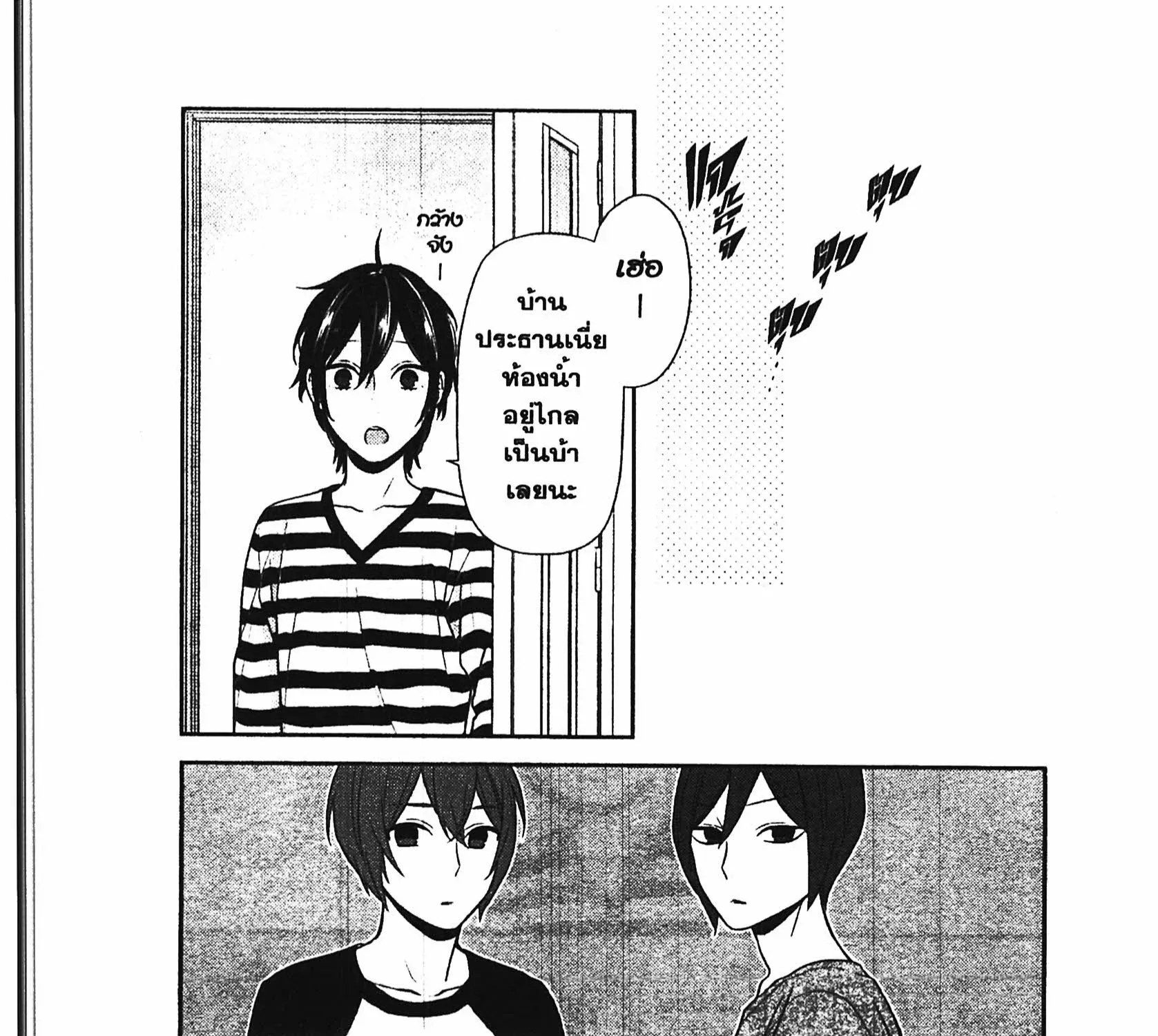 Horimiya โฮริมิยะ สาวมั่นกับนายมืดมน - หน้า 40