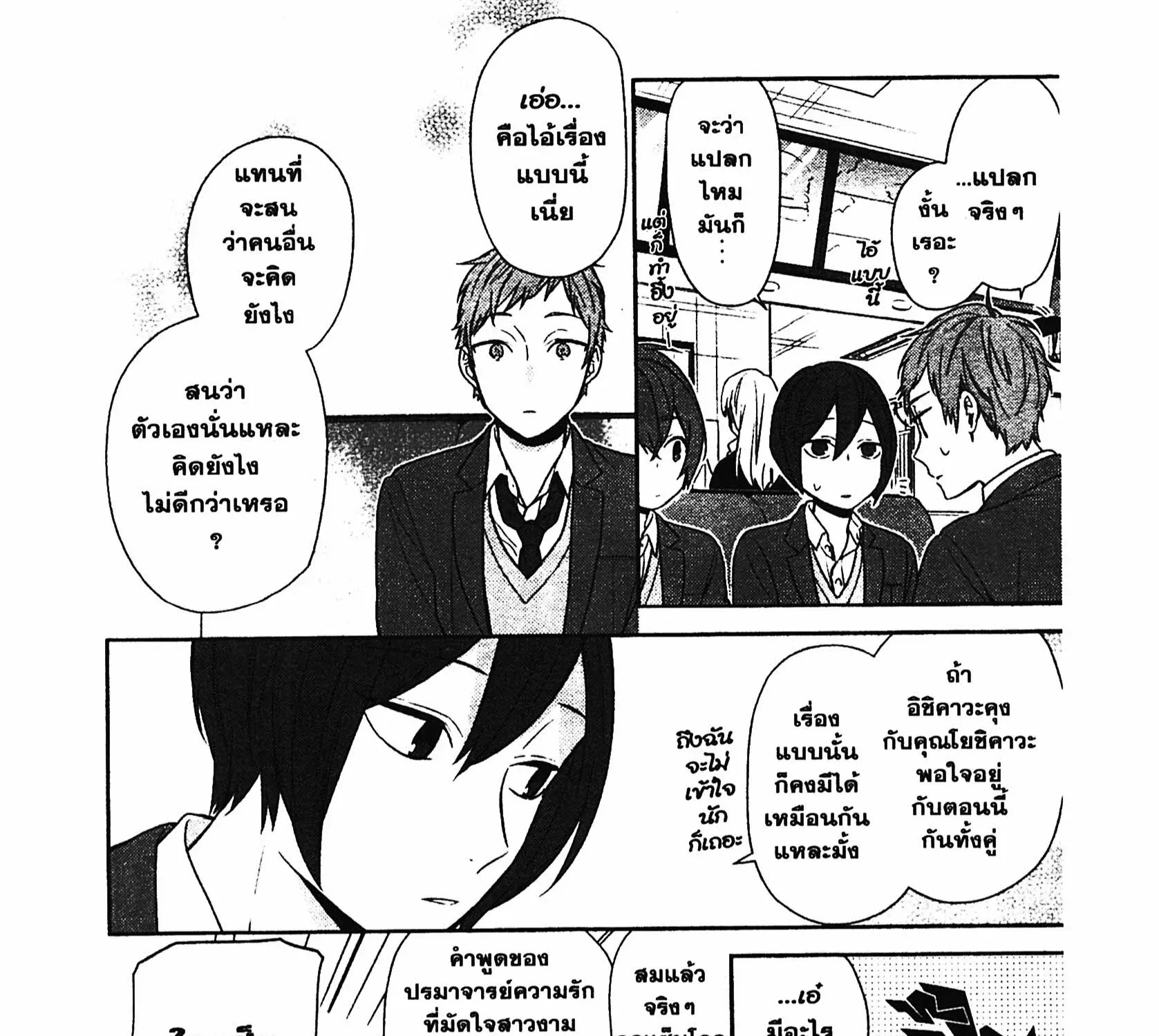 Horimiya โฮริมิยะ สาวมั่นกับนายมืดมน - หน้า 54