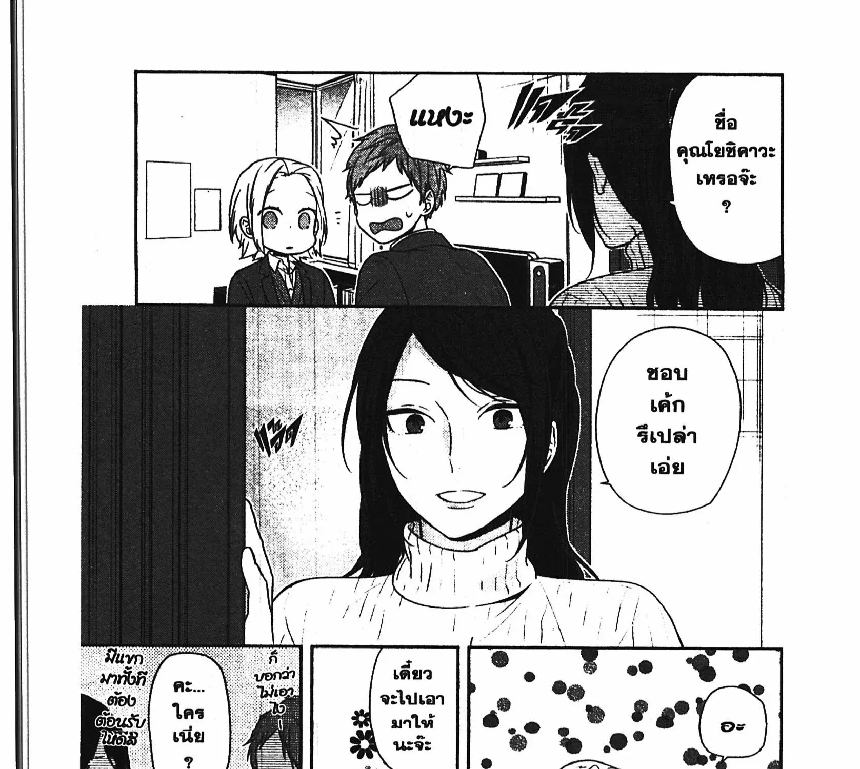 Horimiya โฮริมิยะ สาวมั่นกับนายมืดมน - หน้า 20