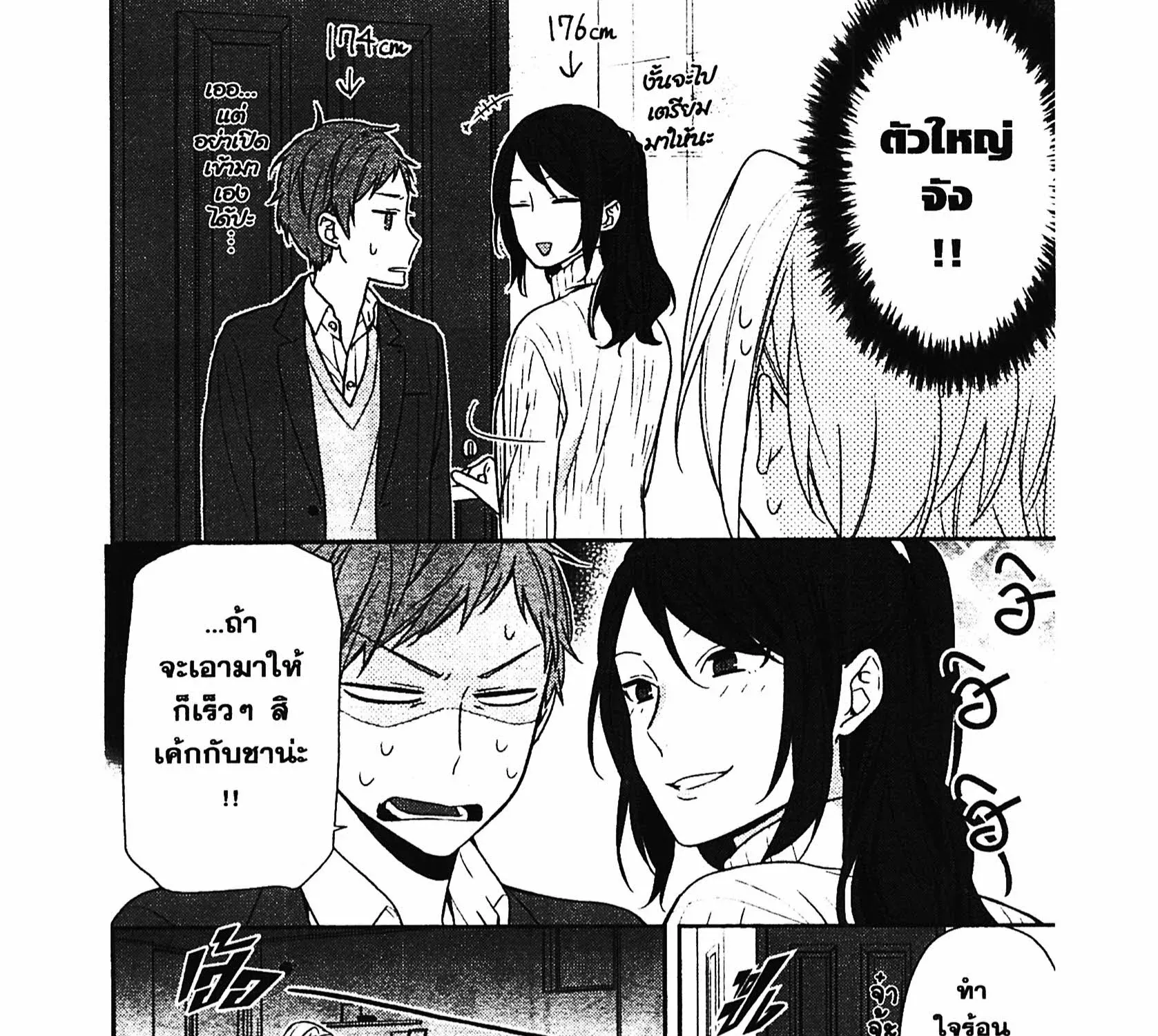 Horimiya โฮริมิยะ สาวมั่นกับนายมืดมน - หน้า 22