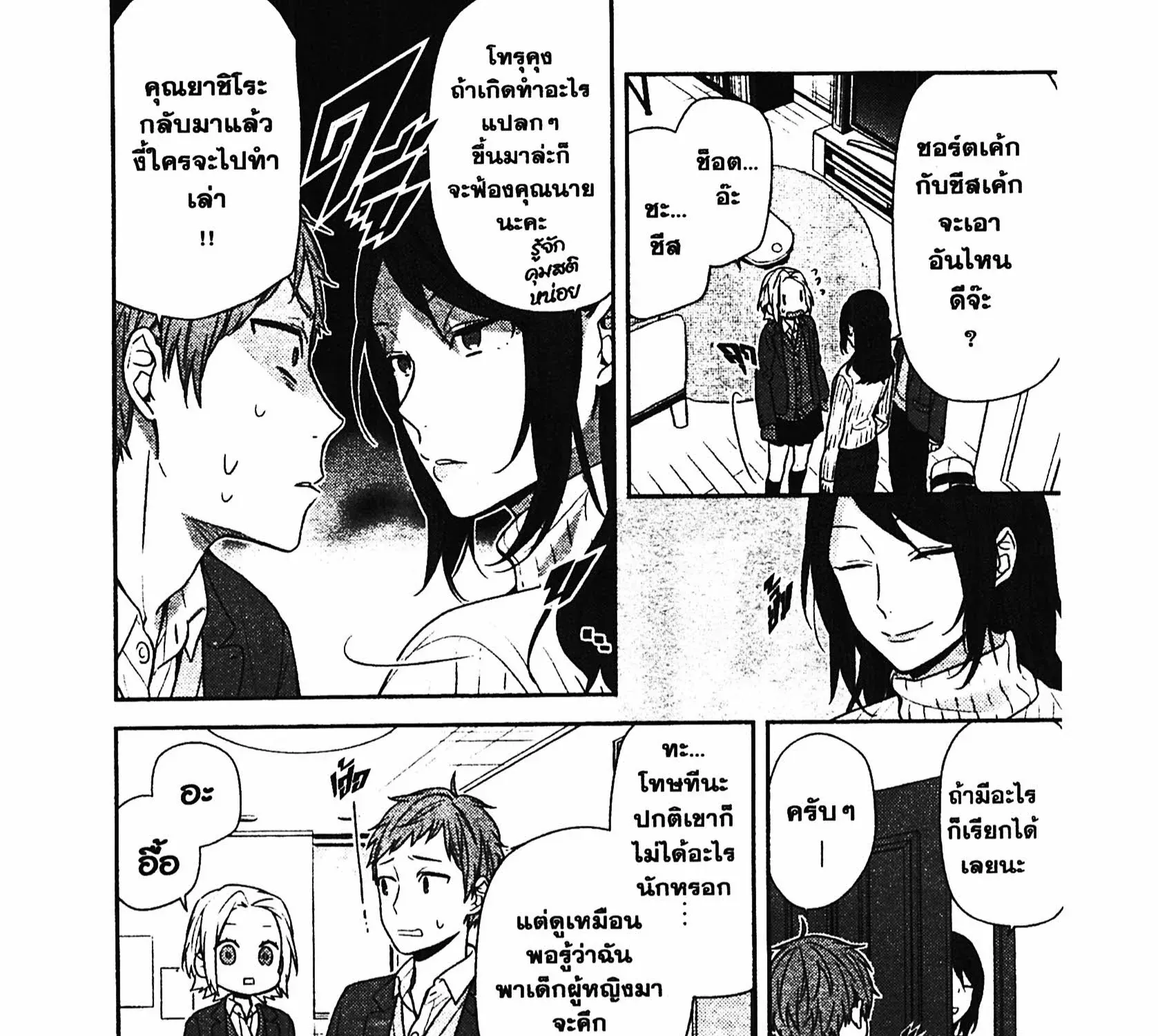 Horimiya โฮริมิยะ สาวมั่นกับนายมืดมน - หน้า 26